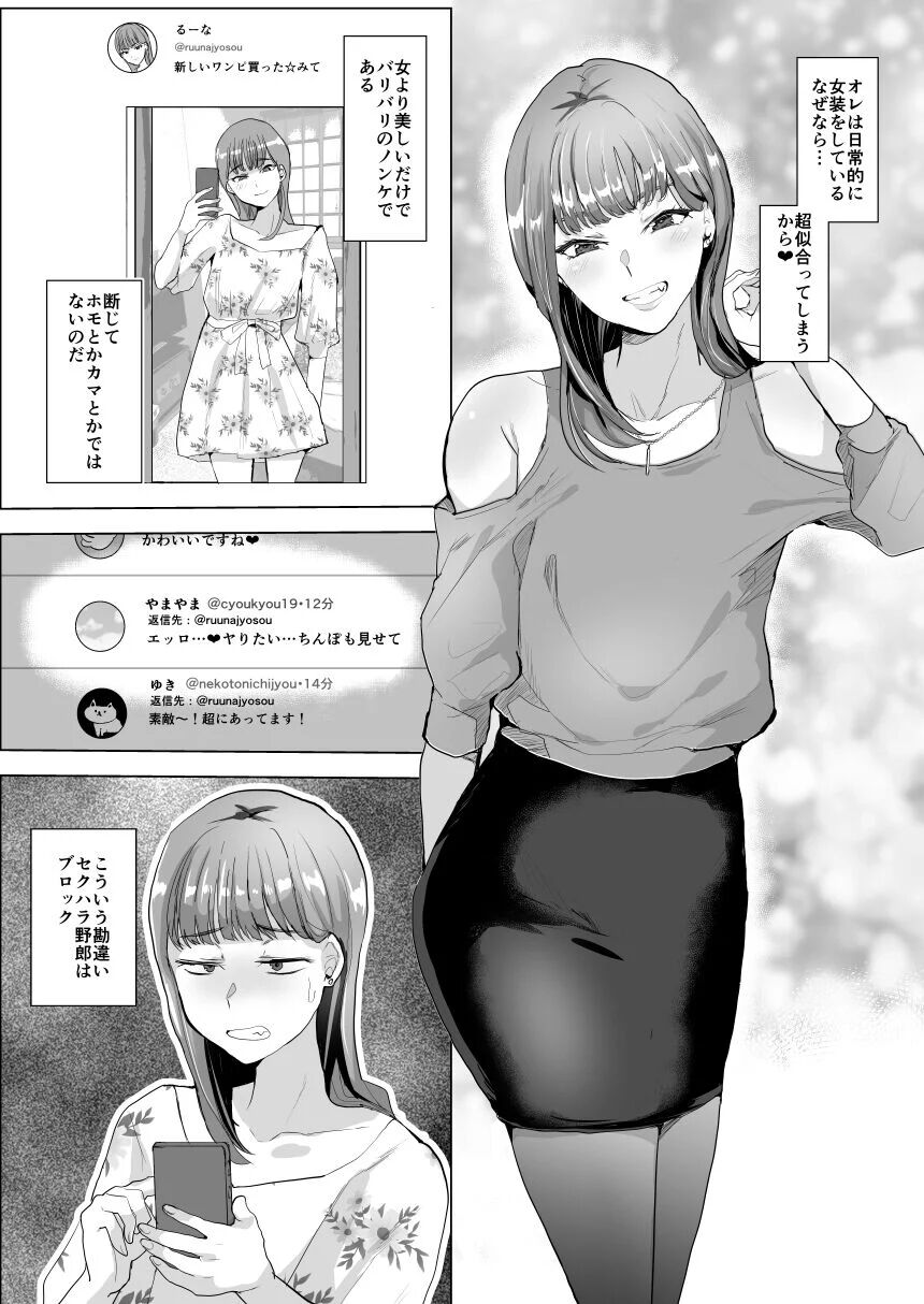 見下し系女装子マゾメスバレする page 2 full