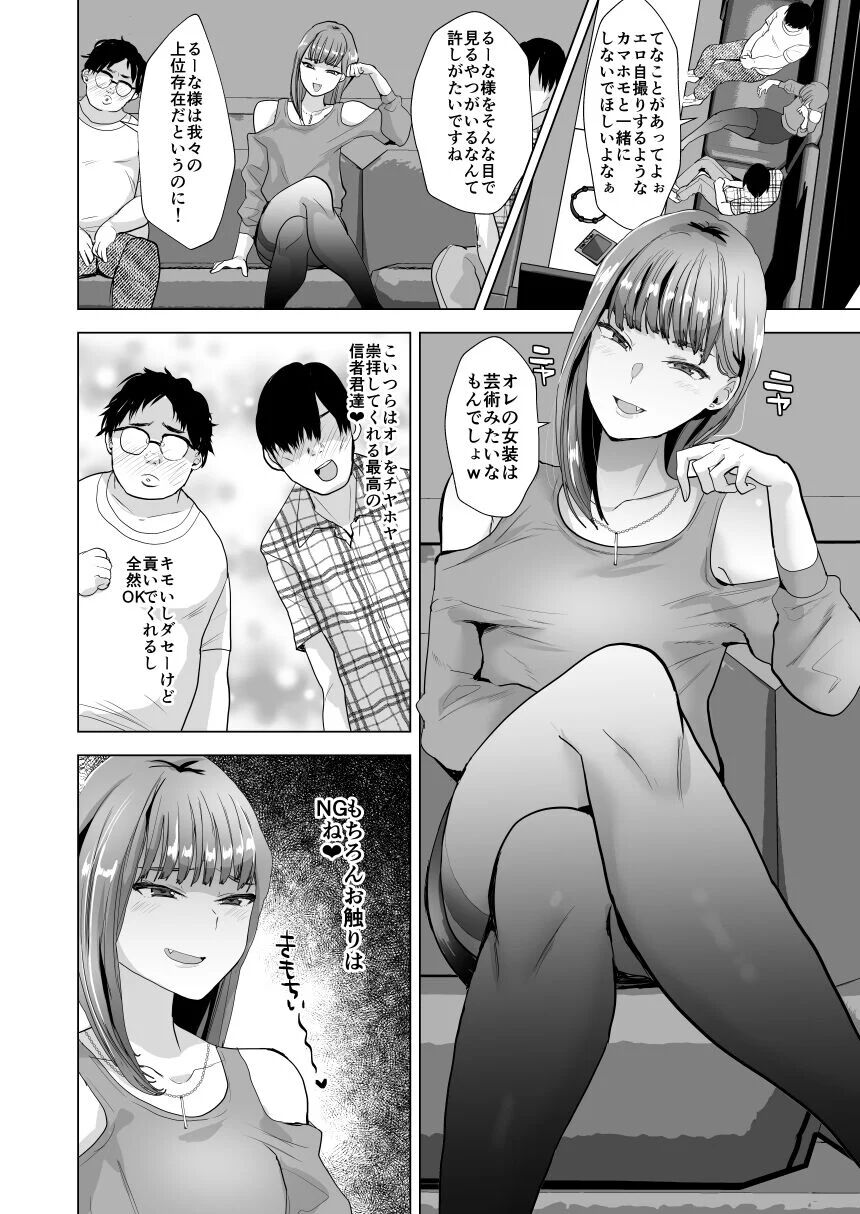 見下し系女装子マゾメスバレする page 3 full