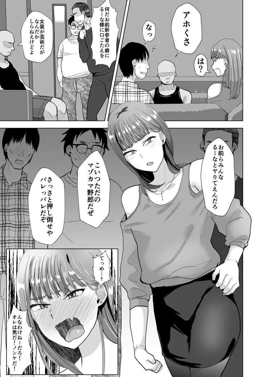 見下し系女装子マゾメスバレする page 4 full