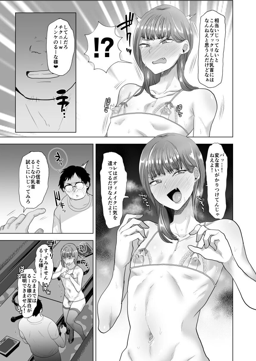 見下し系女装子マゾメスバレする page 6 full