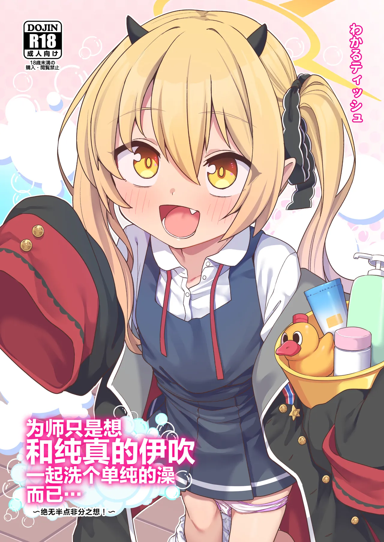 Sensei wa Tada Ibuki to Ofuro ni Hairitai dake nan desu | page 2 full