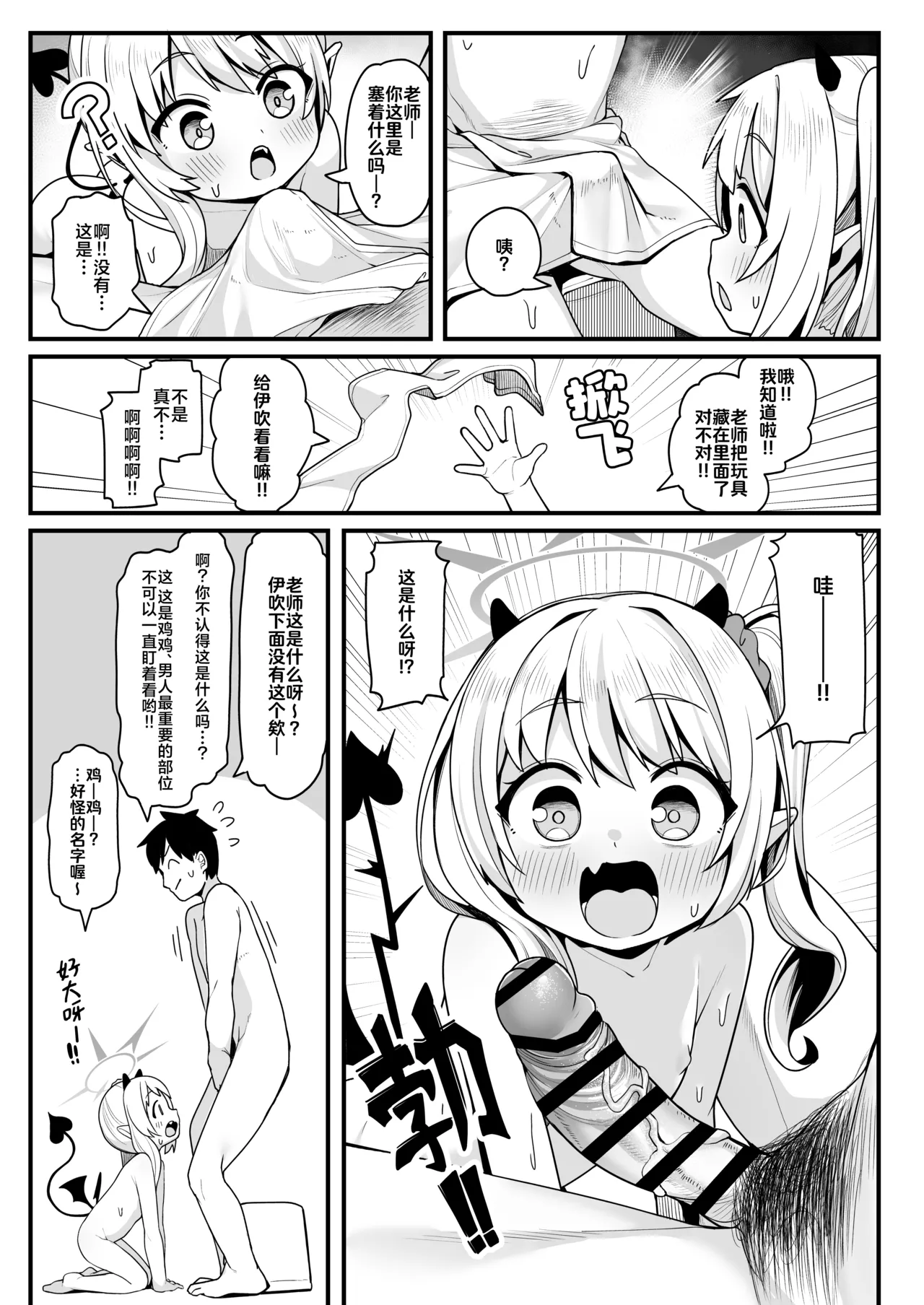 Sensei wa Tada Ibuki to Ofuro ni Hairitai dake nan desu | page 9 full