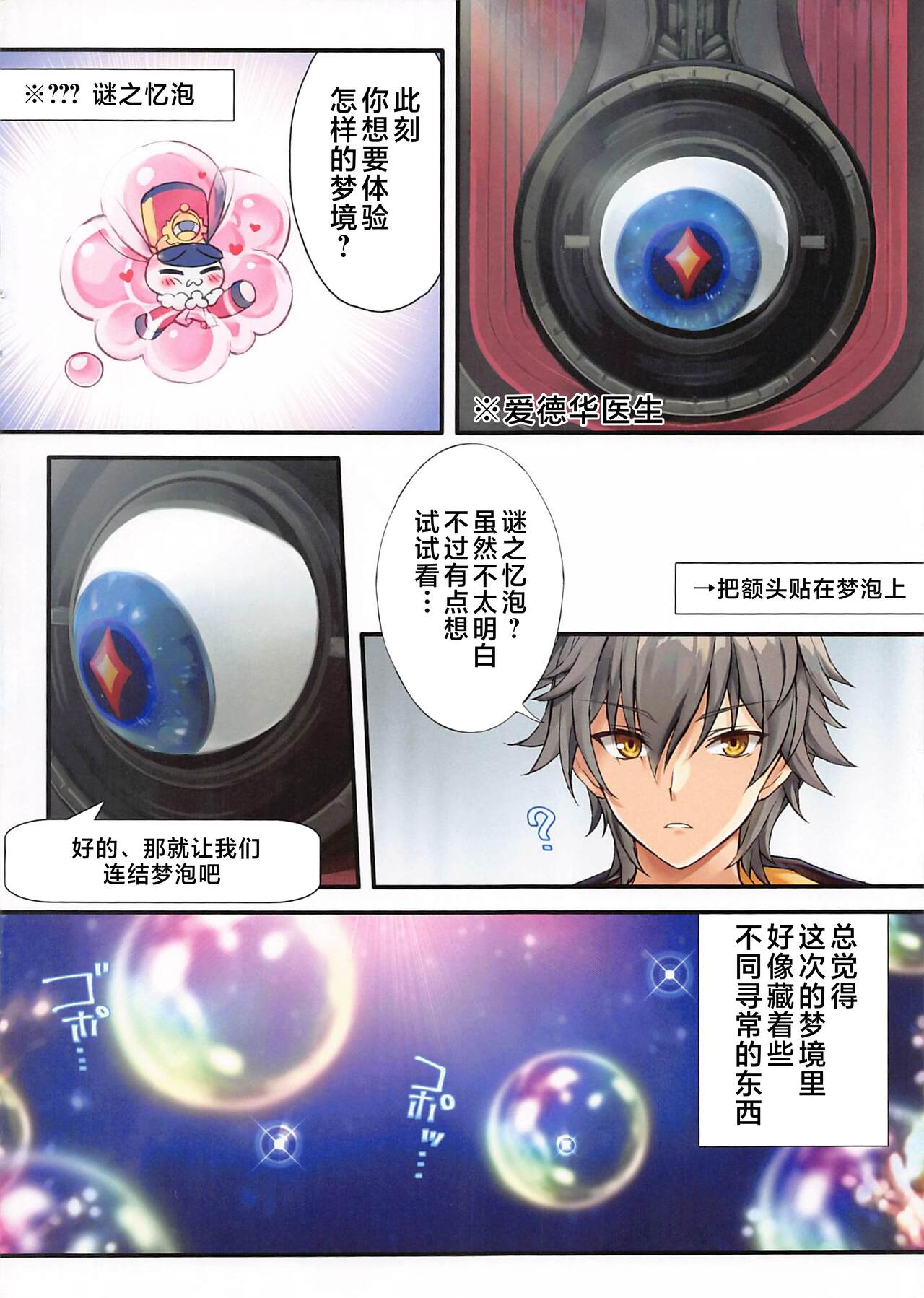 Inna Awa to Amai Yume page 5 full