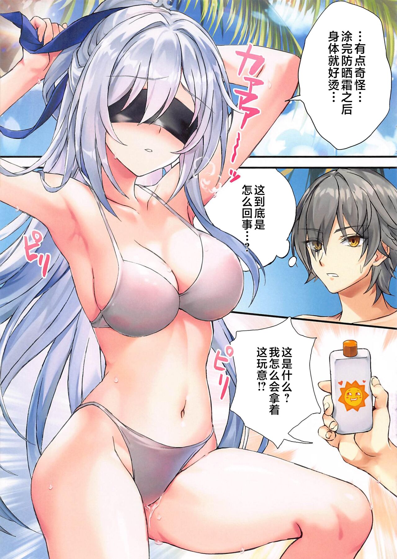 Inna Awa to Amai Yume page 6 full