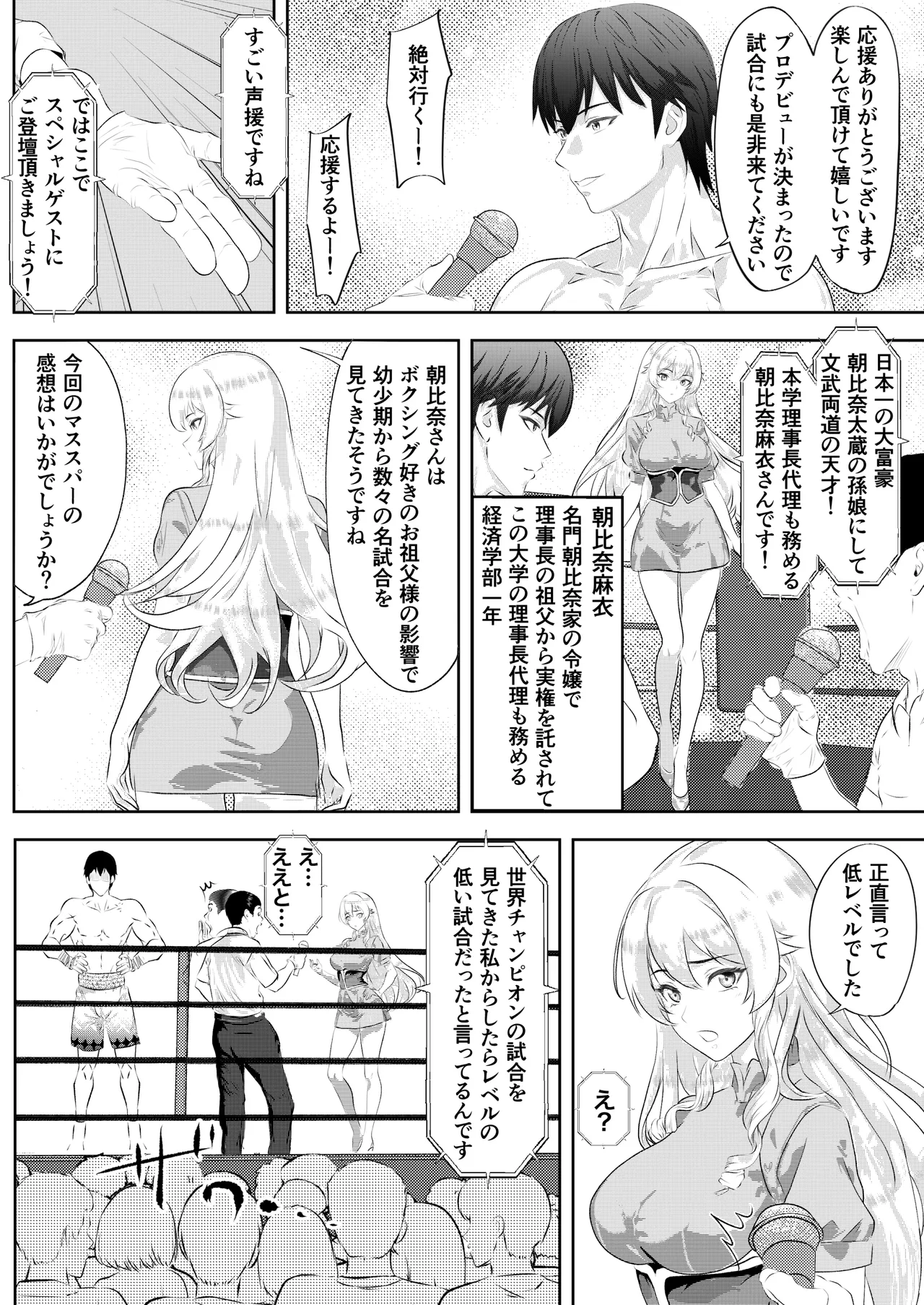 Gakuensai Special Match Danshi Gakusei Champion VS Ojou-sama page 4 full