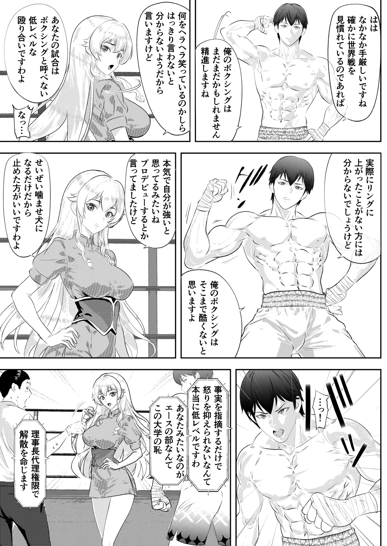 Gakuensai Special Match Danshi Gakusei Champion VS Ojou-sama page 5 full