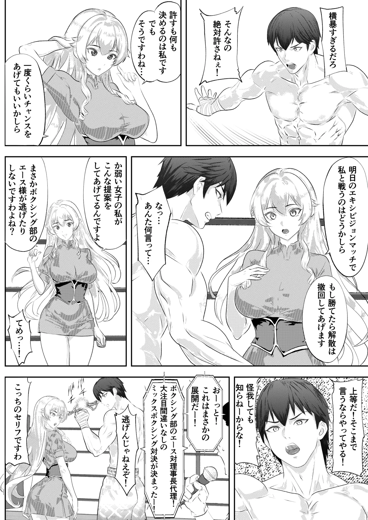 Gakuensai Special Match Danshi Gakusei Champion VS Ojou-sama page 6 full