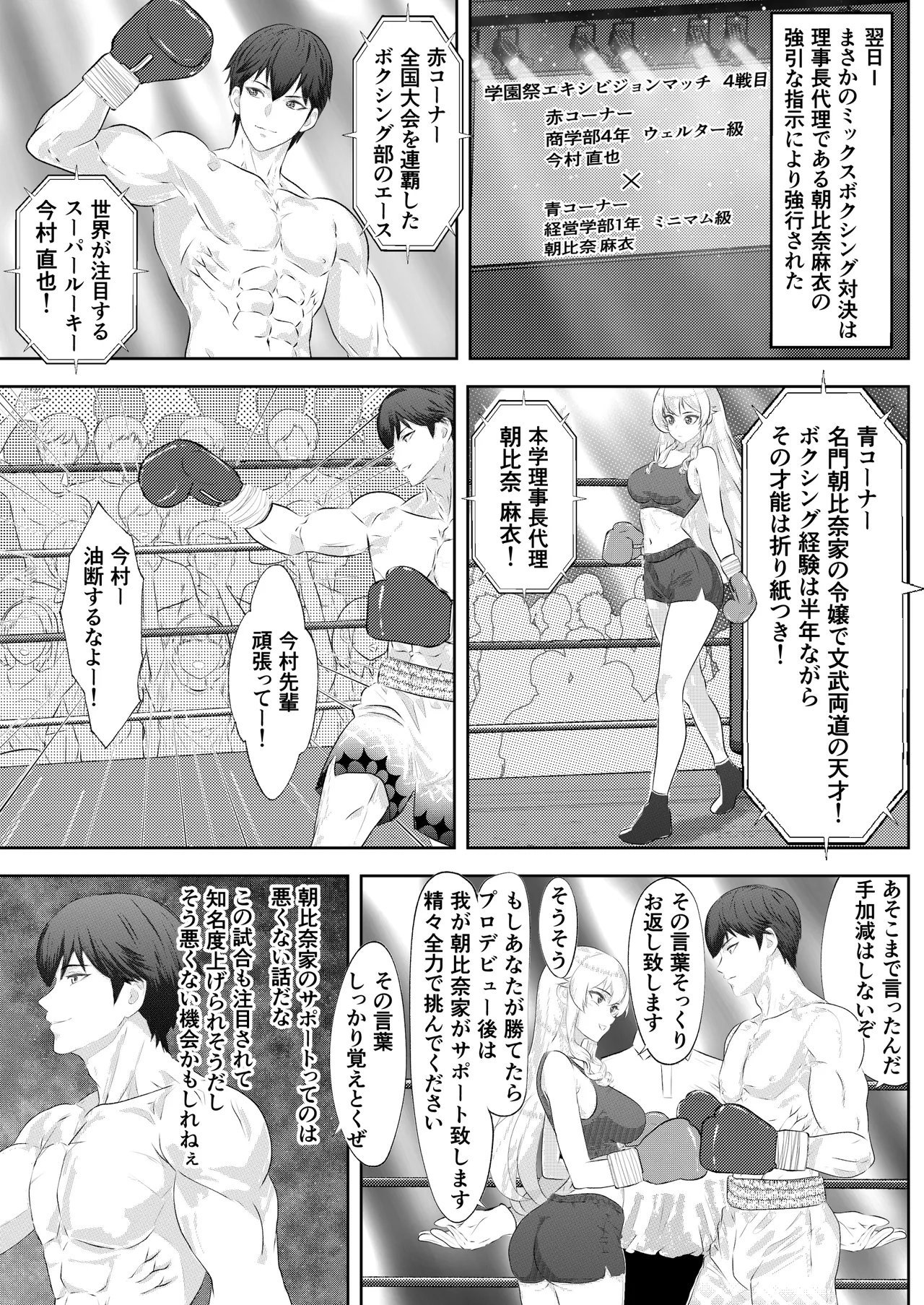 Gakuensai Special Match Danshi Gakusei Champion VS Ojou-sama page 7 full