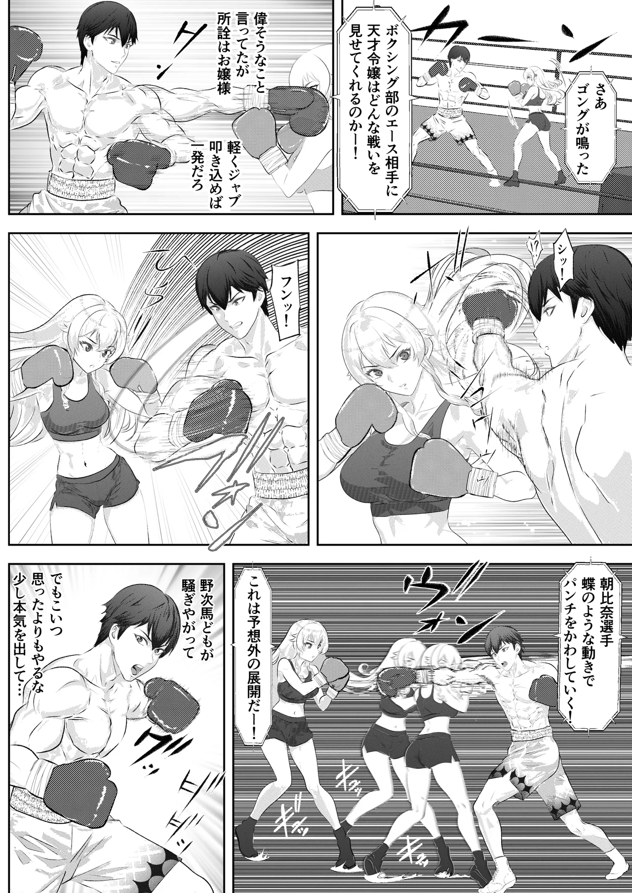 Gakuensai Special Match Danshi Gakusei Champion VS Ojou-sama page 8 full