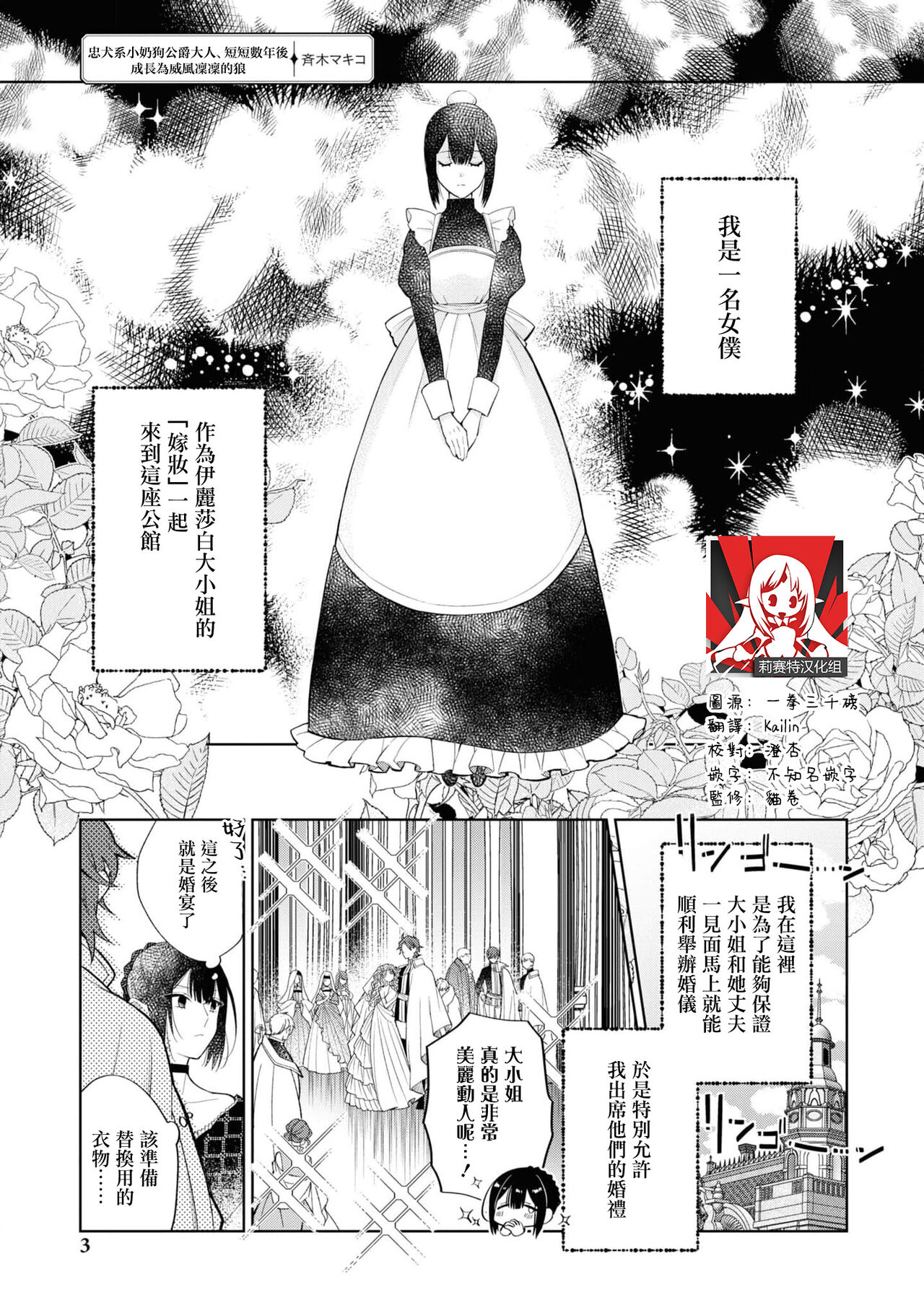 ichizuna koinu-kei kōshaku-sama ka , sūnengo ni wa rippana ōkami ni seichō shimashita | 忠犬系小奶狗公爵大人、短短数年后成长为威风凛凛的狼 page 1 full