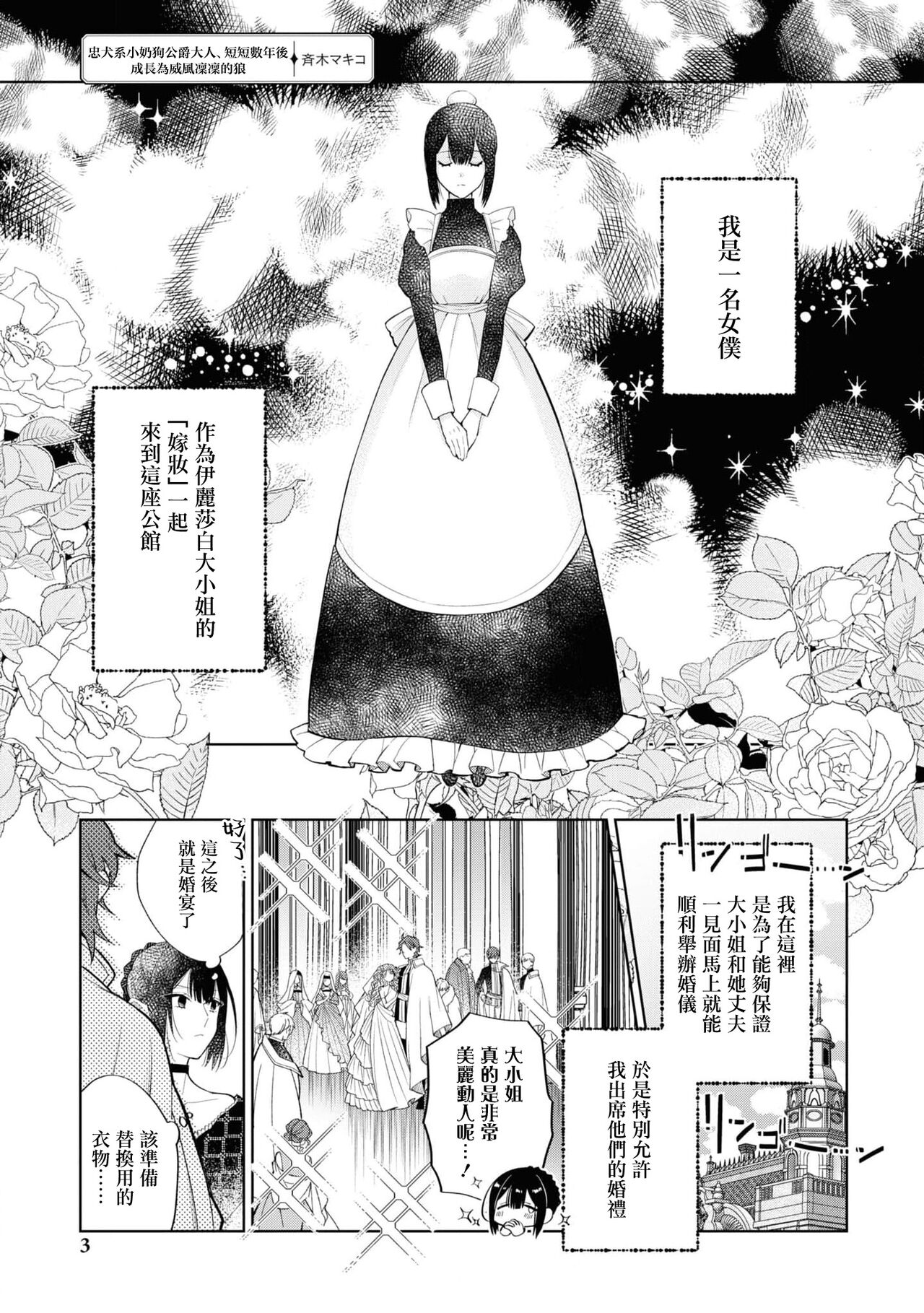 ichizuna koinu-kei kōshaku-sama ka , sūnengo ni wa rippana ōkami ni seichō shimashita | 忠犬系小奶狗公爵大人、短短数年后成长为威风凛凛的狼 page 2 full