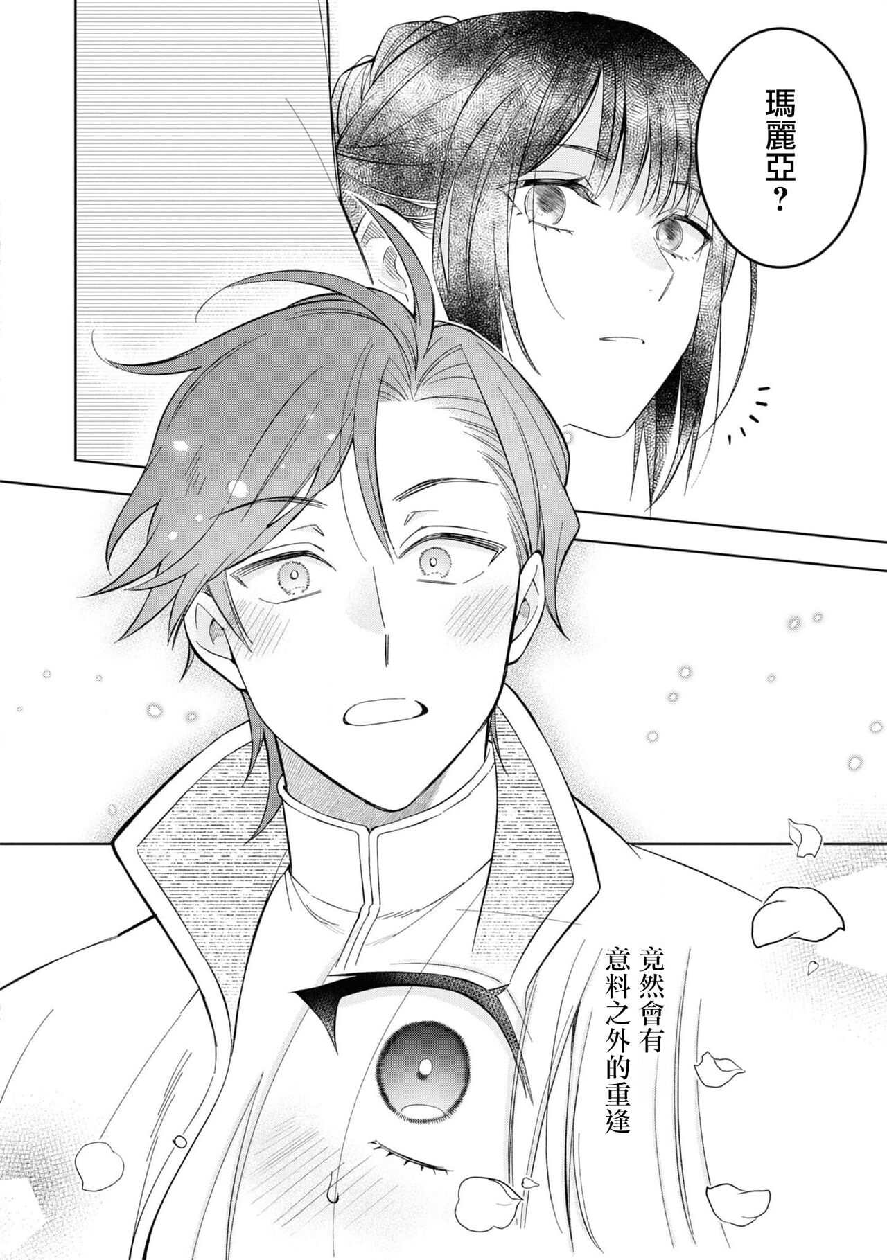 ichizuna koinu-kei kōshaku-sama ka , sūnengo ni wa rippana ōkami ni seichō shimashita | 忠犬系小奶狗公爵大人、短短数年后成长为威风凛凛的狼 page 3 full