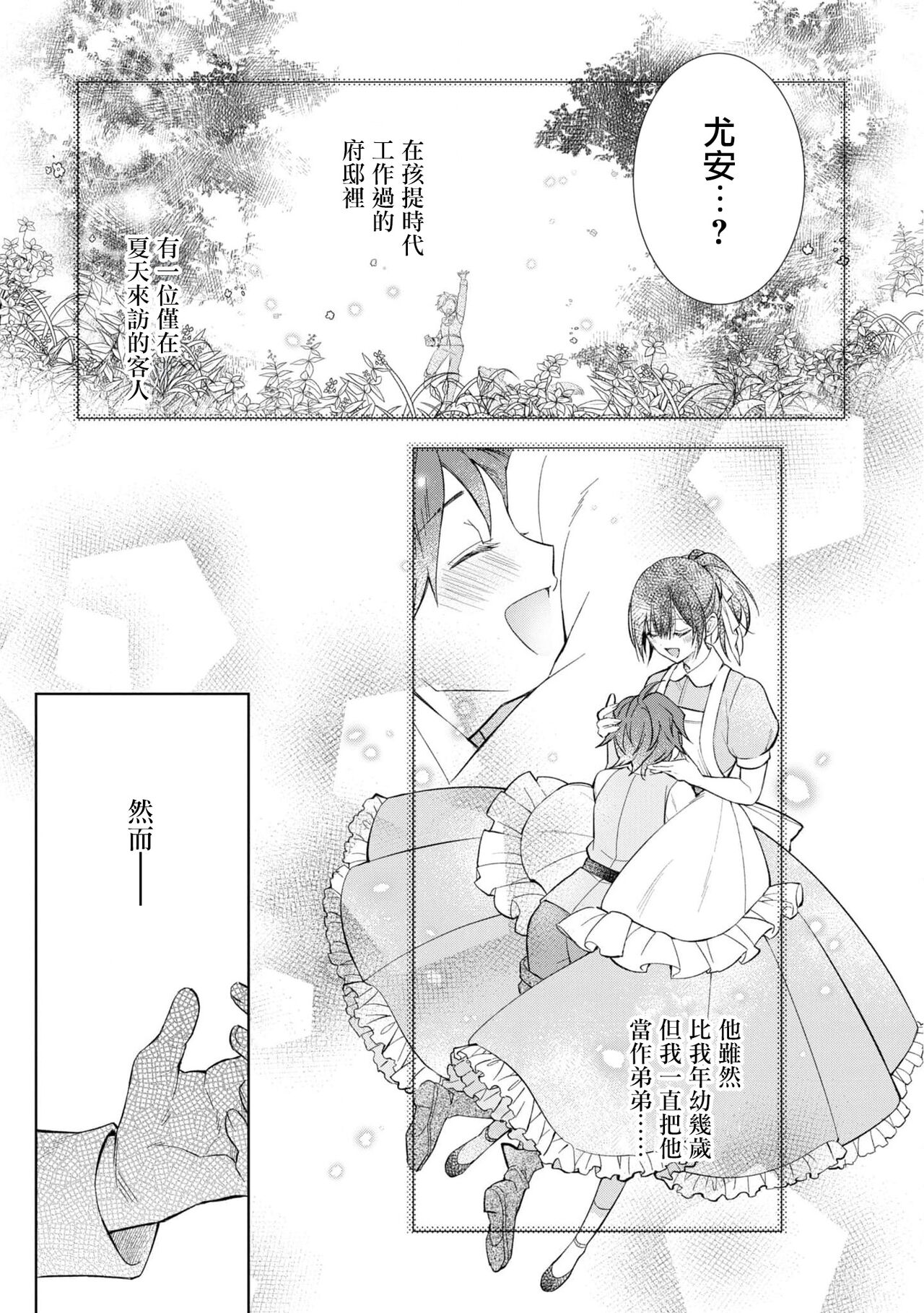 ichizuna koinu-kei kōshaku-sama ka , sūnengo ni wa rippana ōkami ni seichō shimashita | 忠犬系小奶狗公爵大人、短短数年后成长为威风凛凛的狼 page 4 full