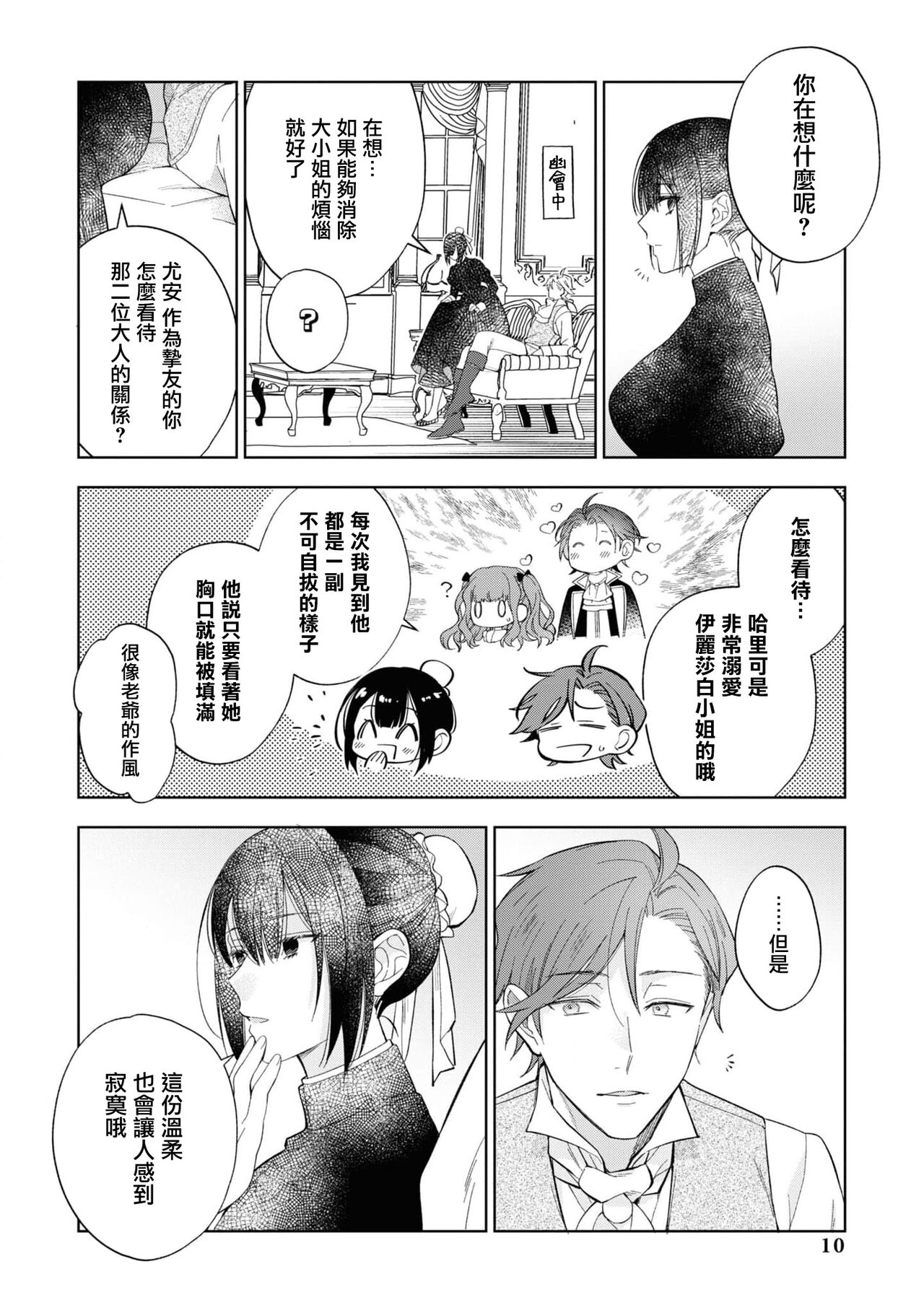 ichizuna koinu-kei kōshaku-sama ka , sūnengo ni wa rippana ōkami ni seichō shimashita | 忠犬系小奶狗公爵大人、短短数年后成长为威风凛凛的狼 page 9 full