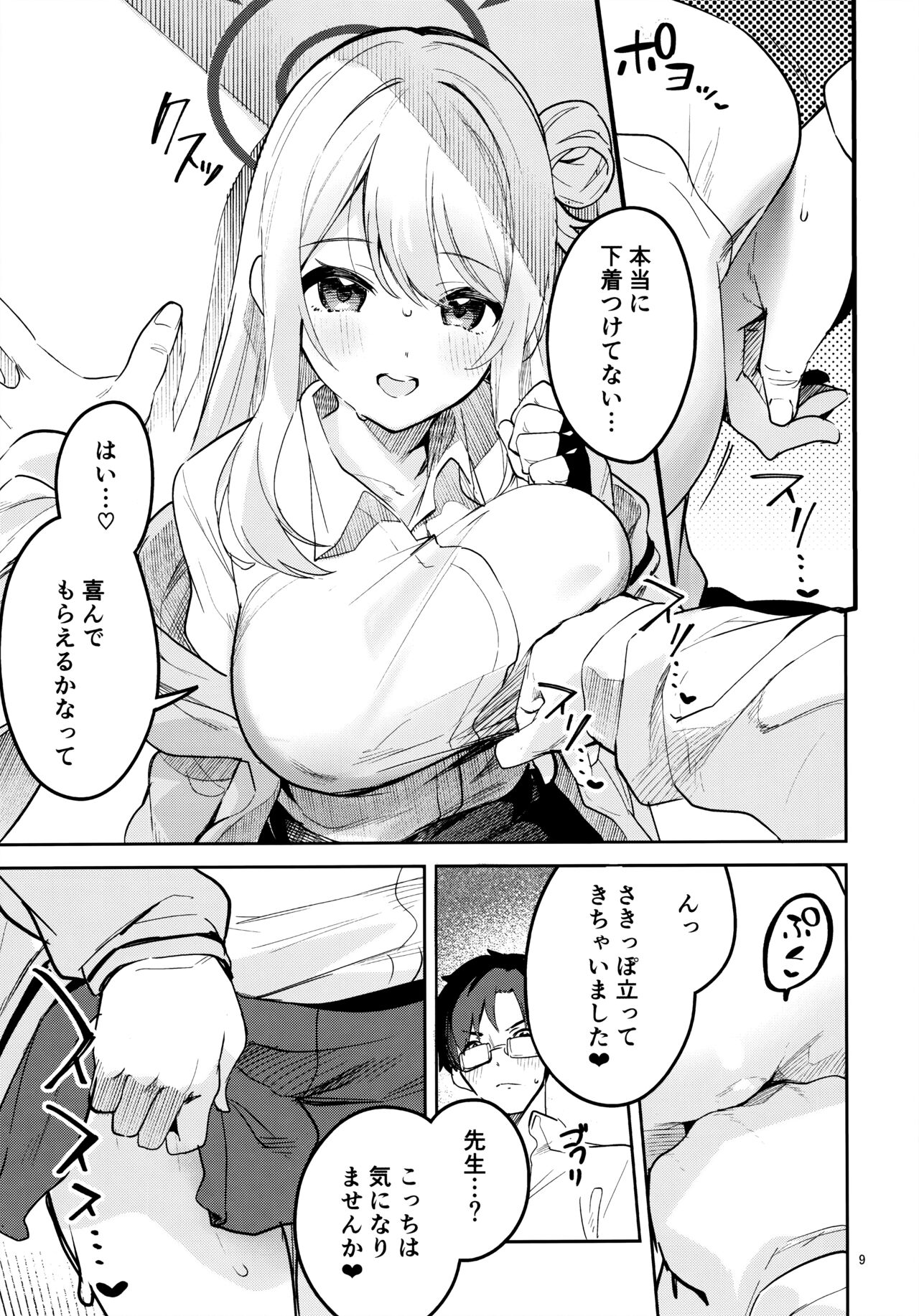 いじわるな生徒 page 7 full