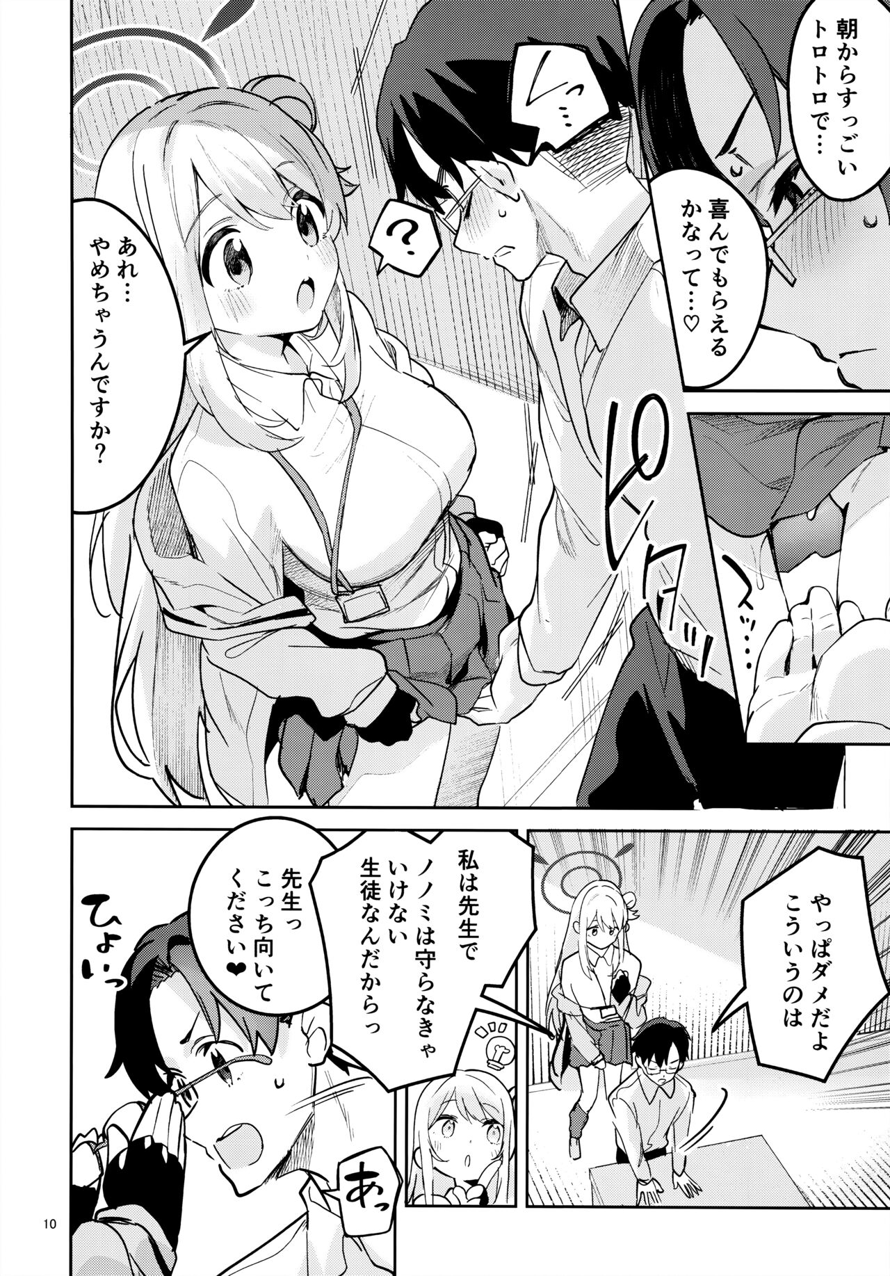 いじわるな生徒 page 8 full