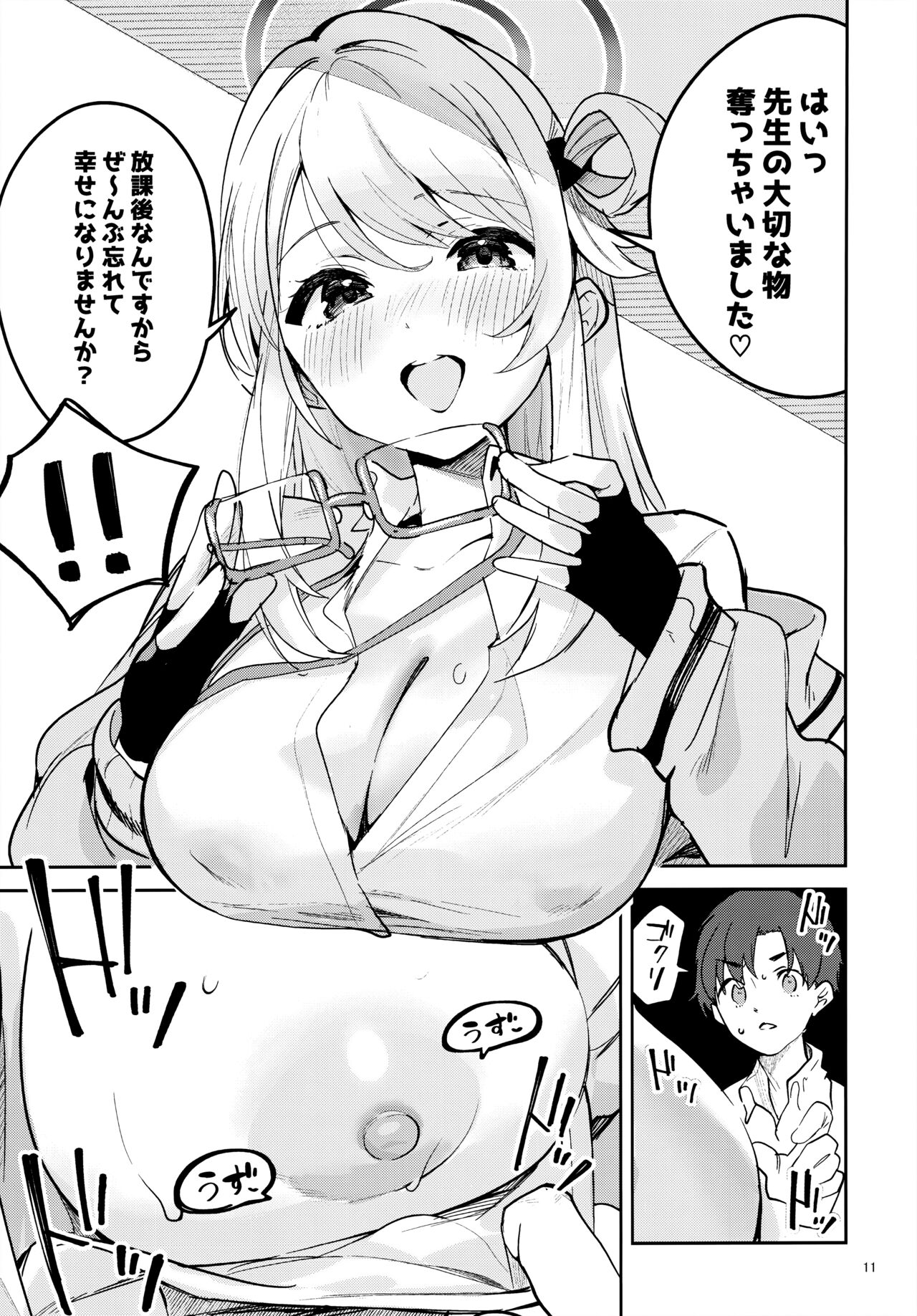 いじわるな生徒 page 9 full