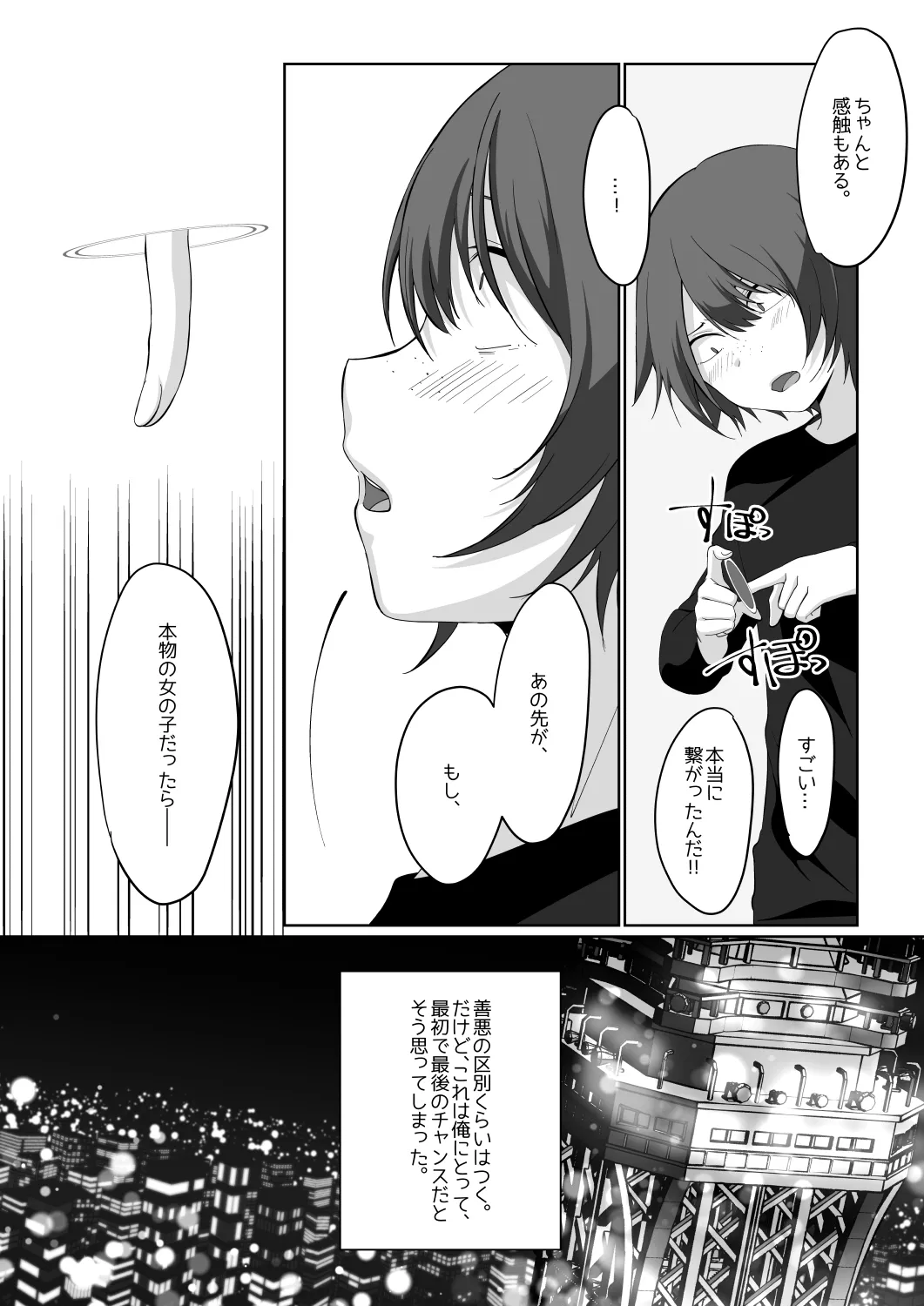 Sakyubasu ringu ~ enkaku re líng Pu shiyou to shitara o líng N-chin ni oshioki sa re chatta ><~ page 6 full