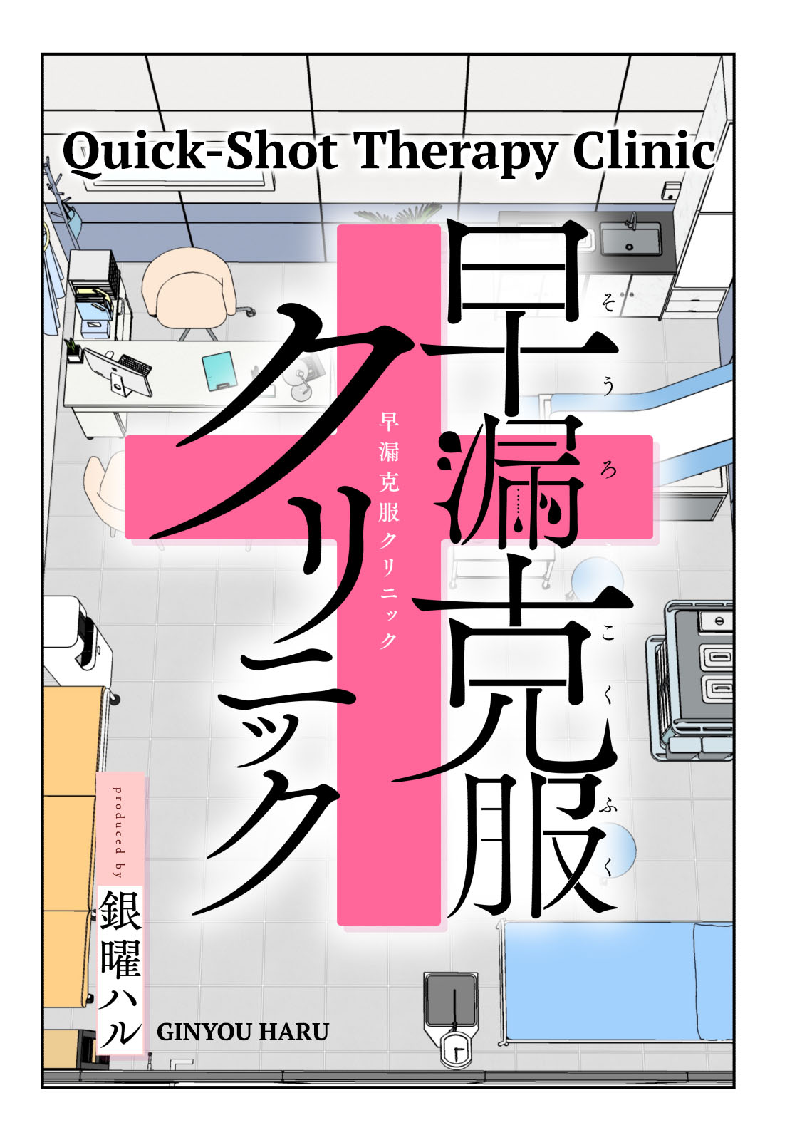 Sourou Kokufuku Clinic | Quick-Shot Therapy Clinic page 4 full