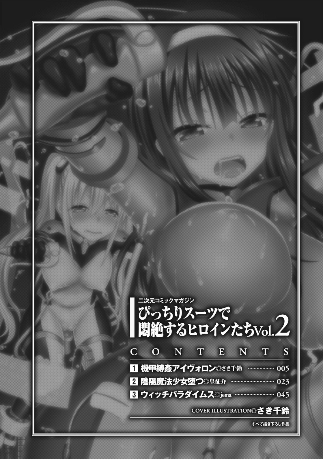 二次元コミックマガジンぴっちりスーツで悶絶するヒロインたちVol.2 page 4 full