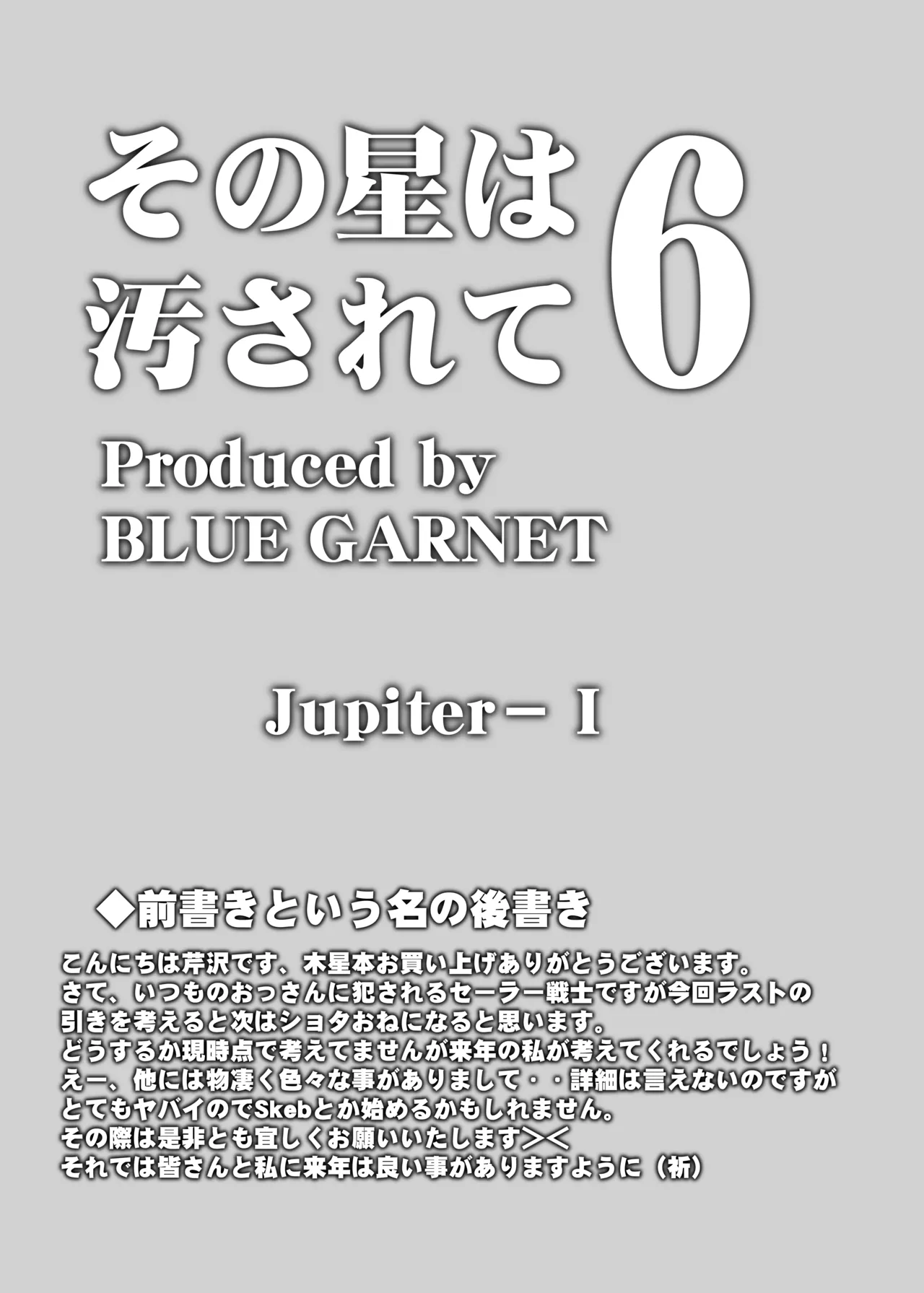 Sono Hoshi Ha Yogosarete 6 page 5 full