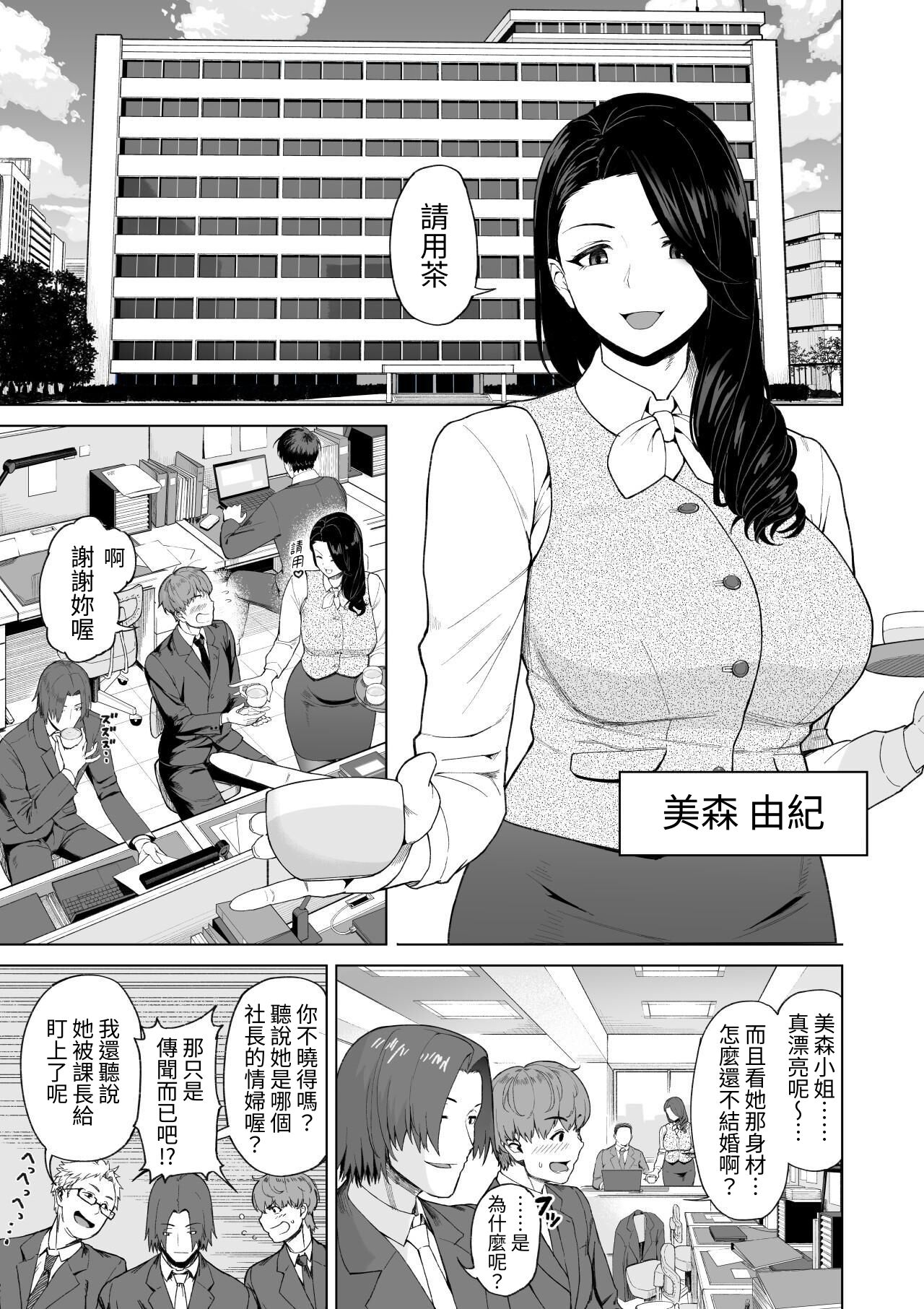 SeFri Ijou, Konyakusha Miman. page 2 full