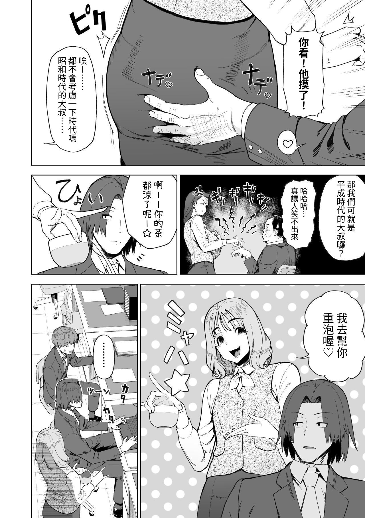 SeFri Ijou, Konyakusha Miman. page 3 full