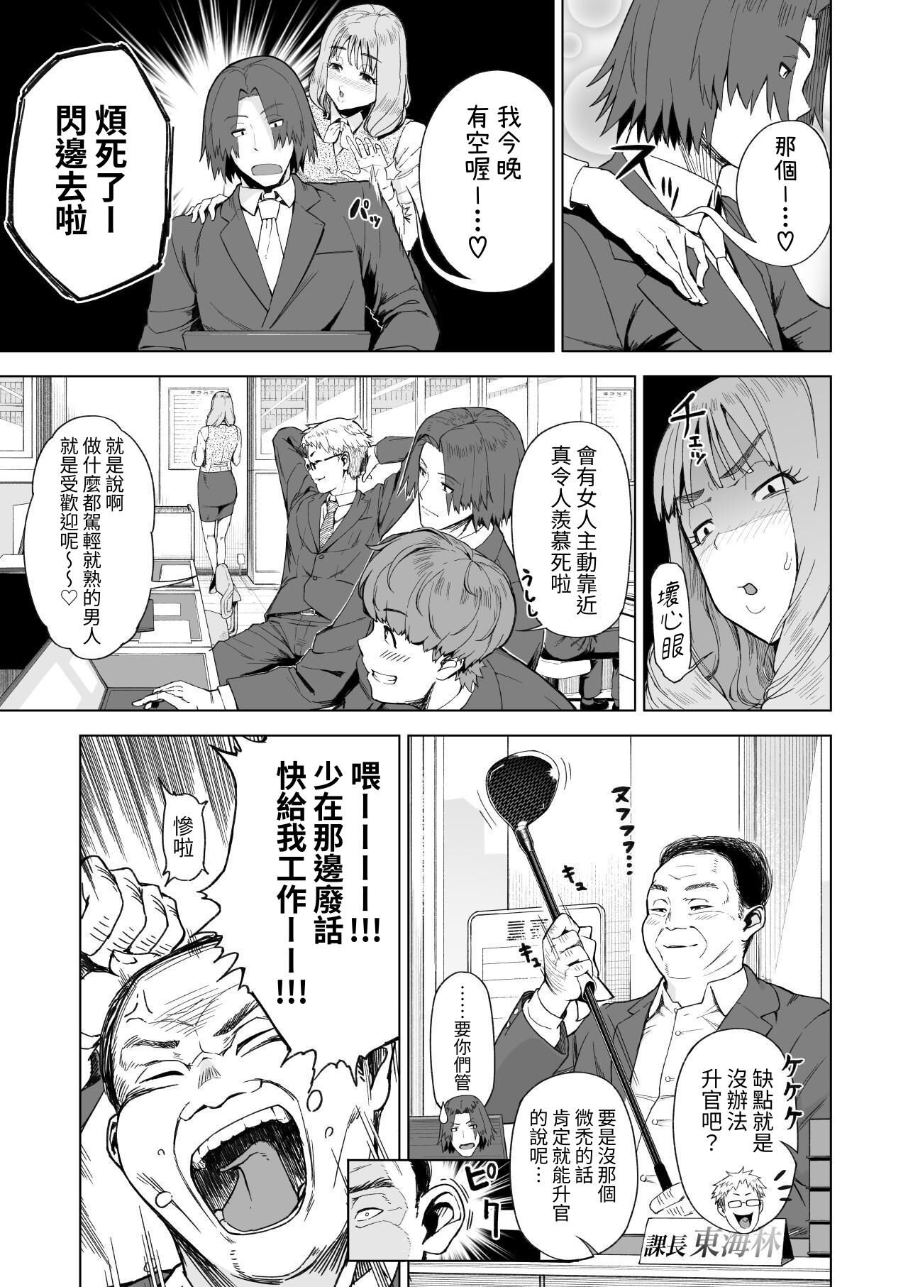 SeFri Ijou, Konyakusha Miman. page 4 full