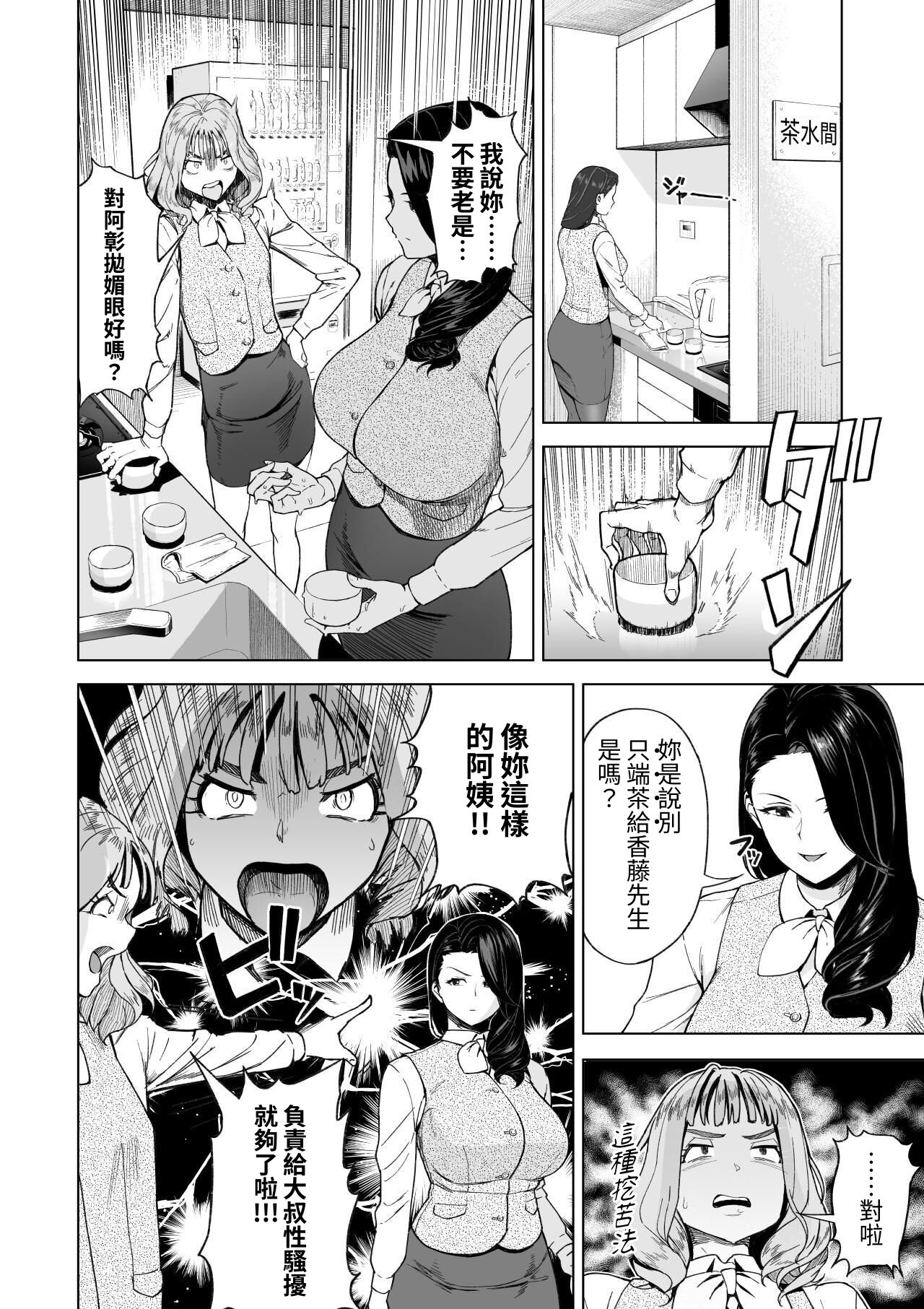 SeFri Ijou, Konyakusha Miman. page 5 full