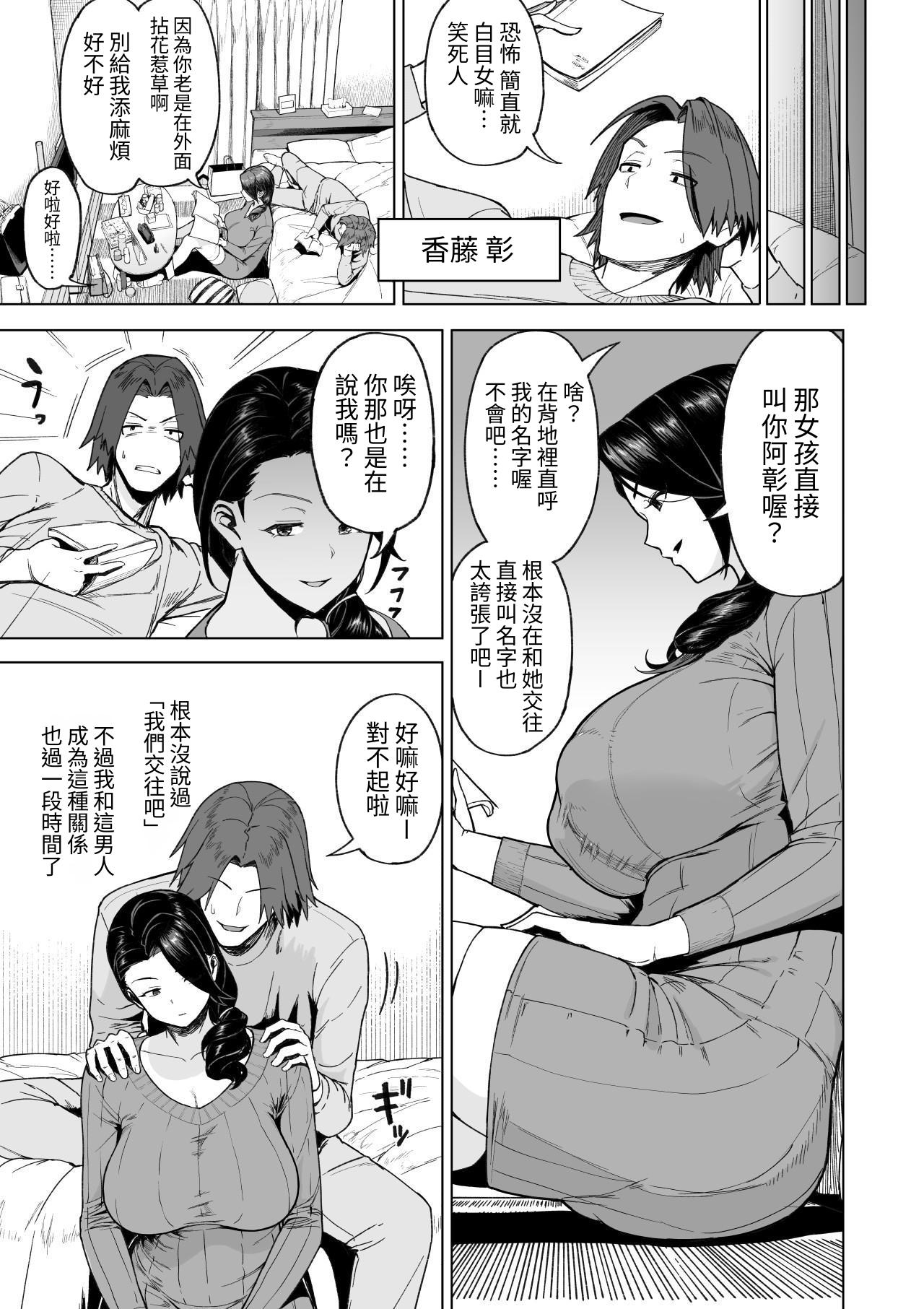 SeFri Ijou, Konyakusha Miman. page 6 full