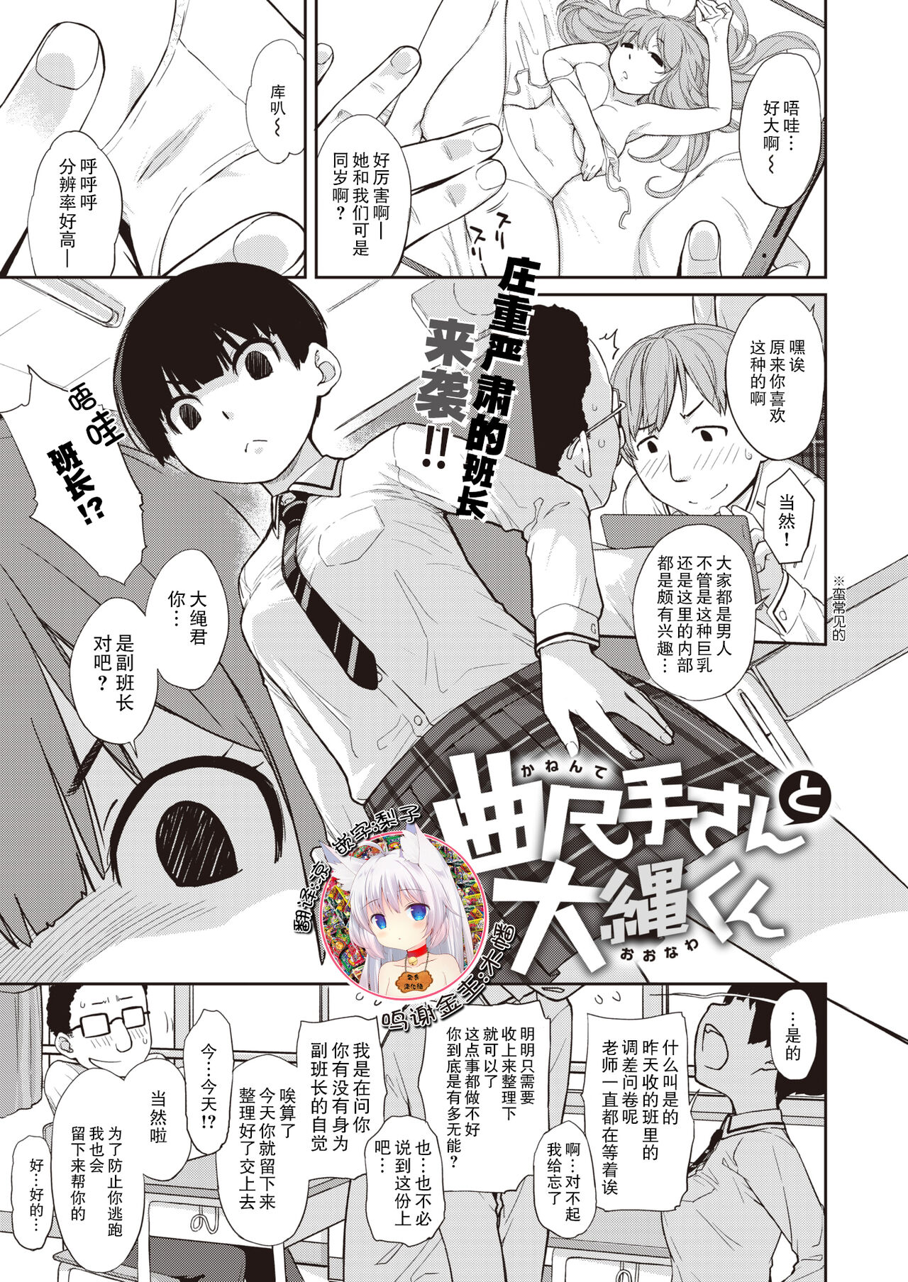 Kanente-san to Onawa-kun ~ muttsuri dosukebena kanojo to ore ~ page 3 full