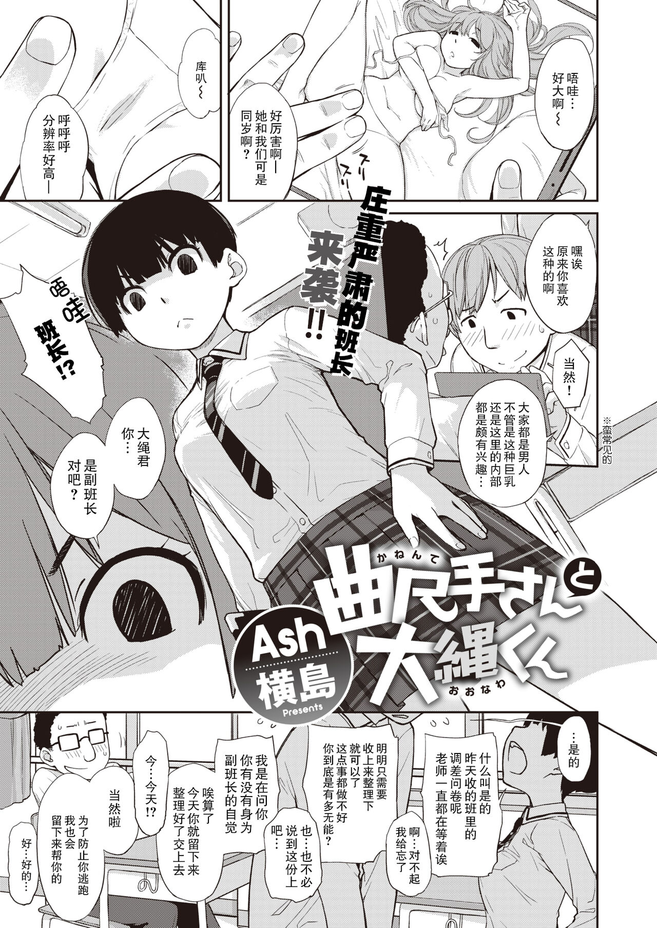 Kanente-san to Onawa-kun ~ muttsuri dosukebena kanojo to ore ~ page 4 full