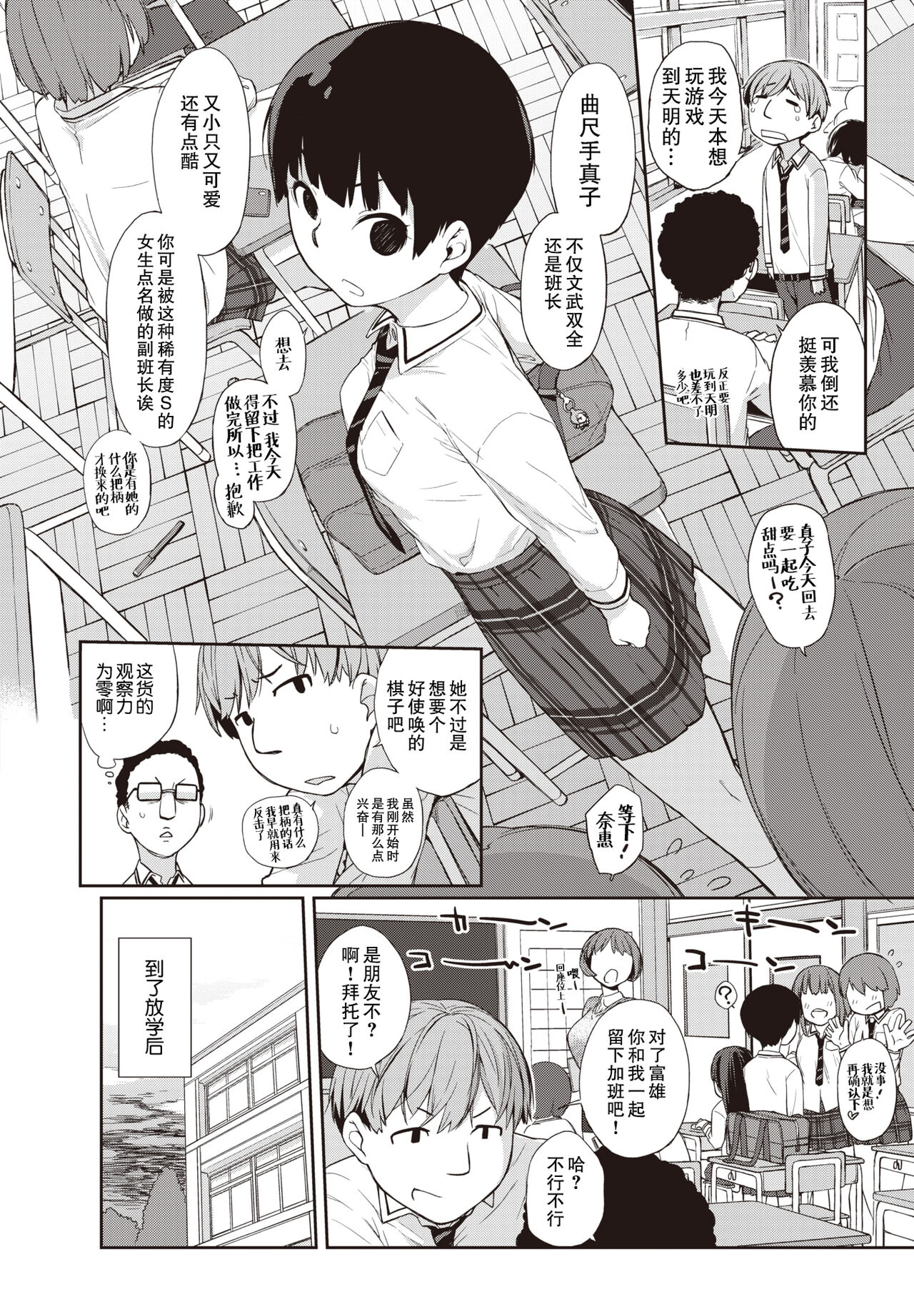 Kanente-san to Onawa-kun ~ muttsuri dosukebena kanojo to ore ~ page 5 full