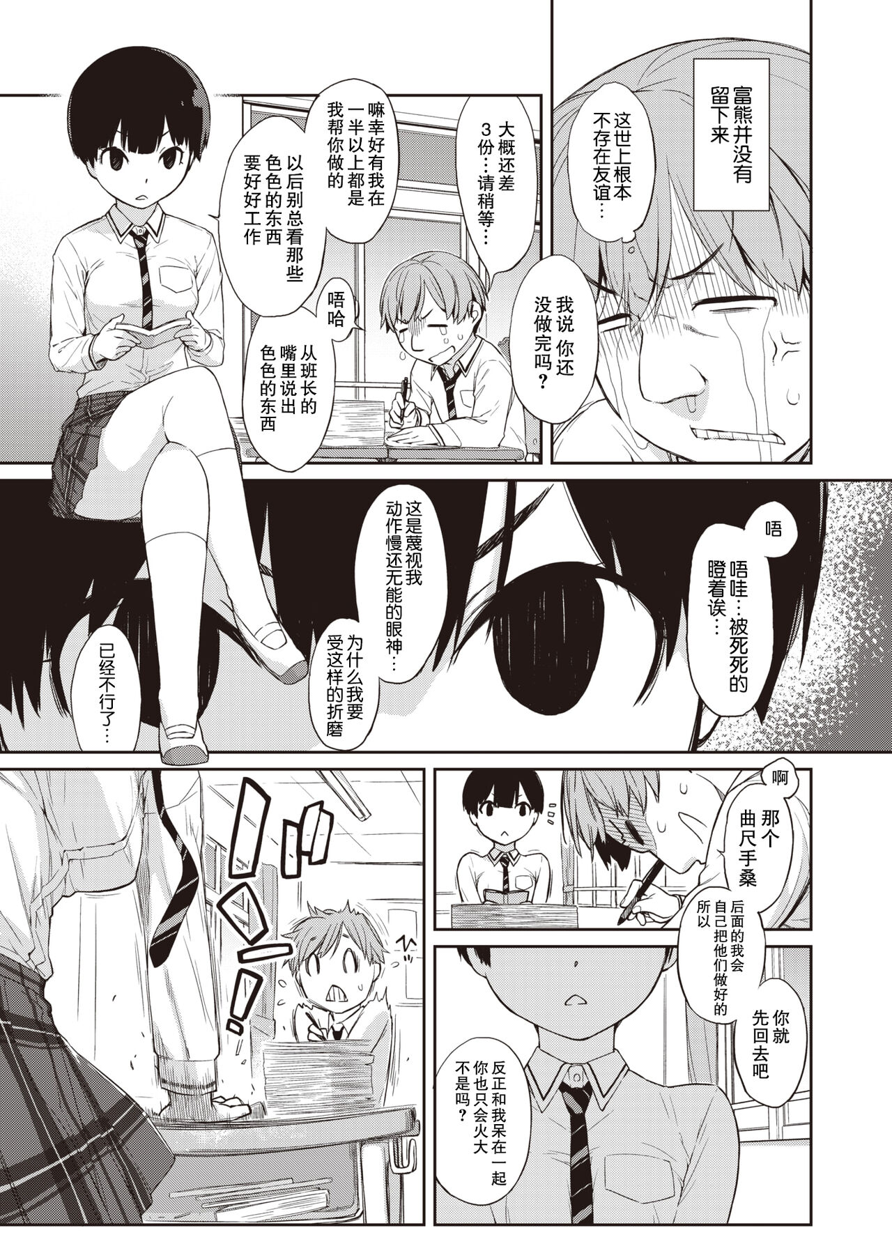 Kanente-san to Onawa-kun ~ muttsuri dosukebena kanojo to ore ~ page 6 full