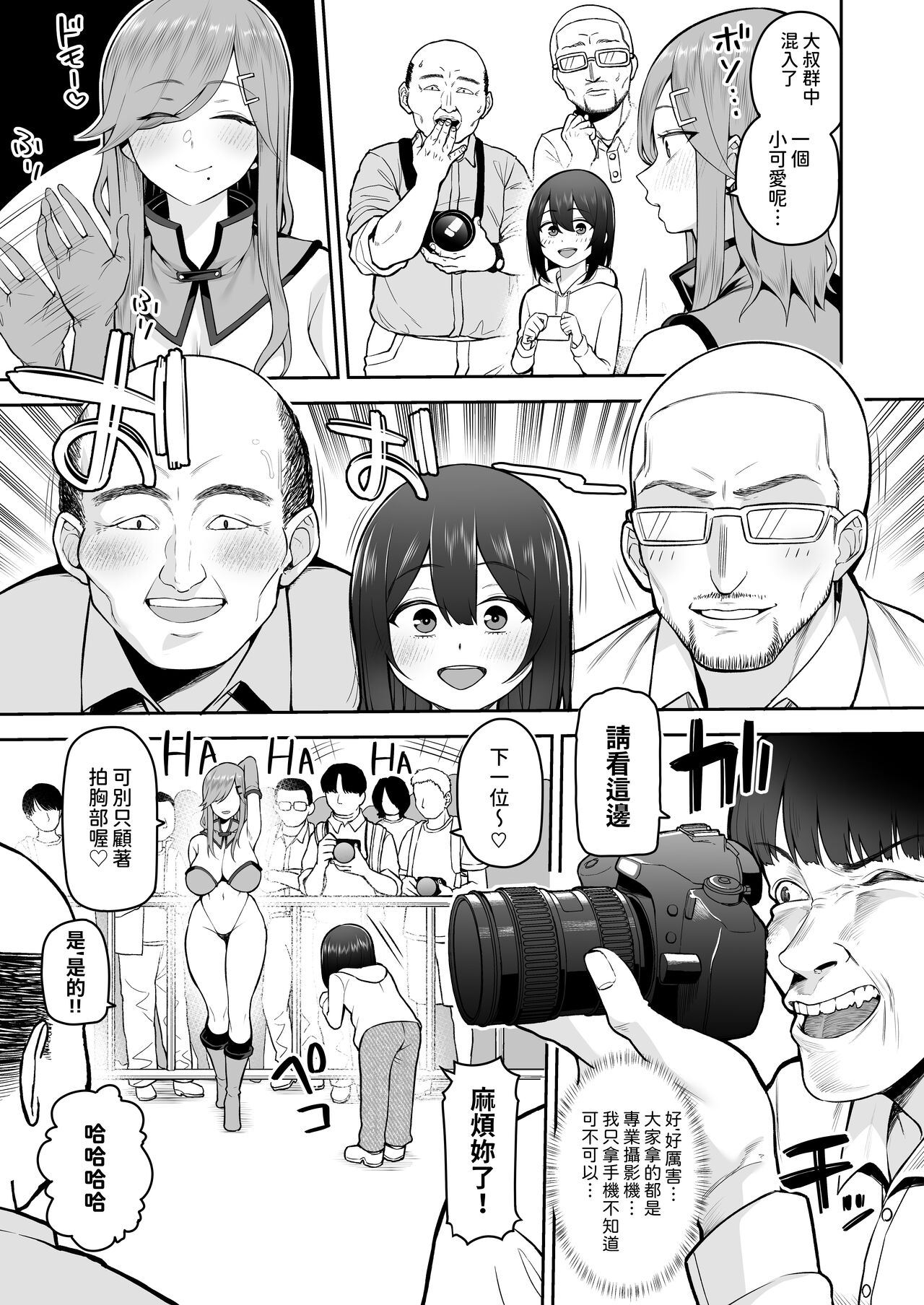 Boku dake no Cosplay Onee-san page 5 full