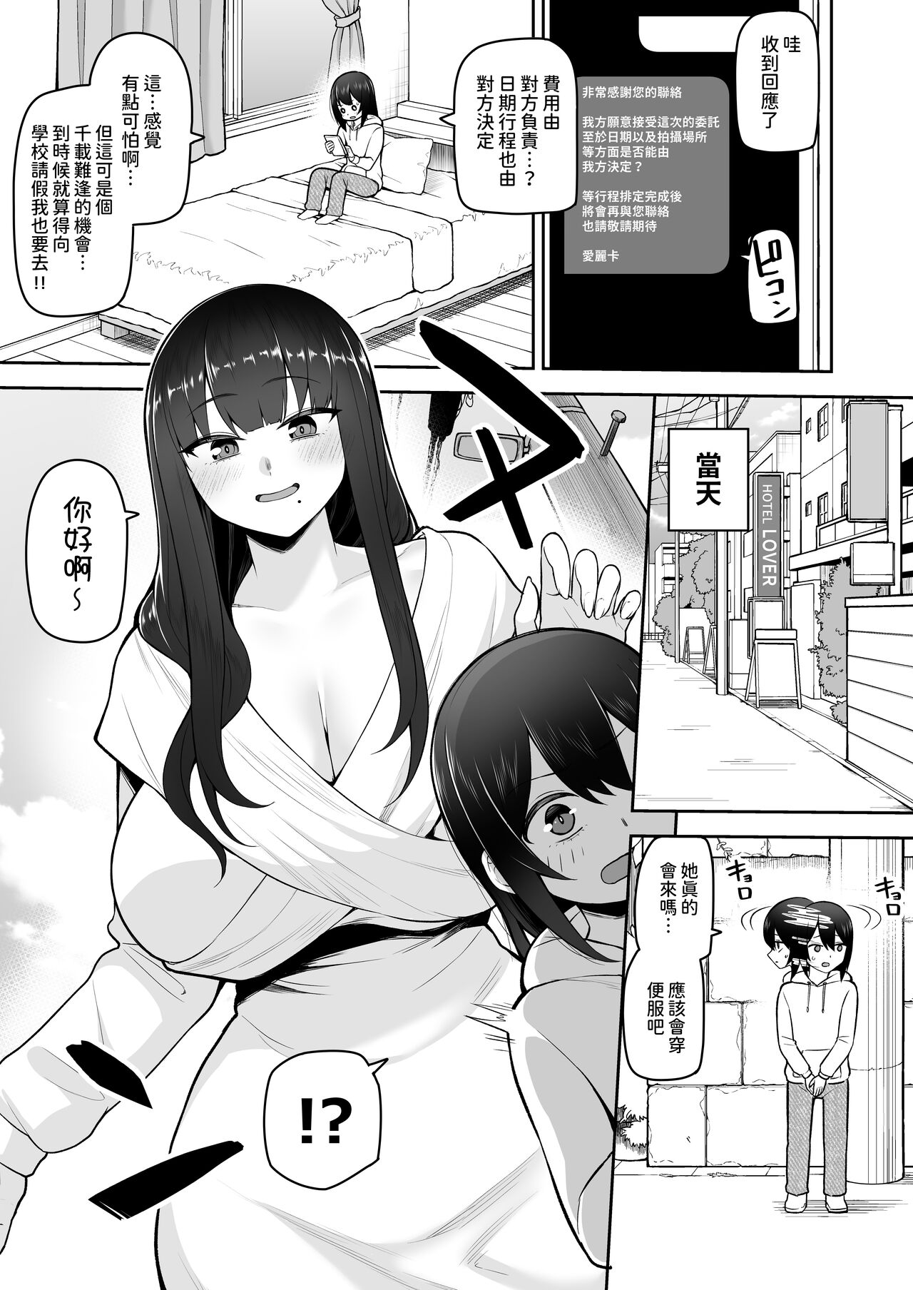 Boku dake no Cosplay Onee-san page 7 full