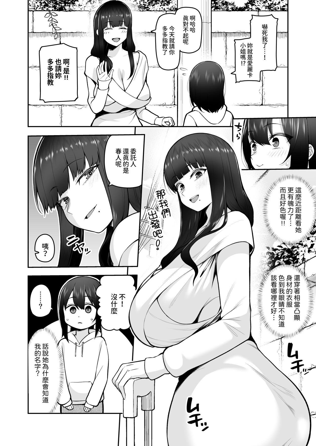 Boku dake no Cosplay Onee-san page 8 full