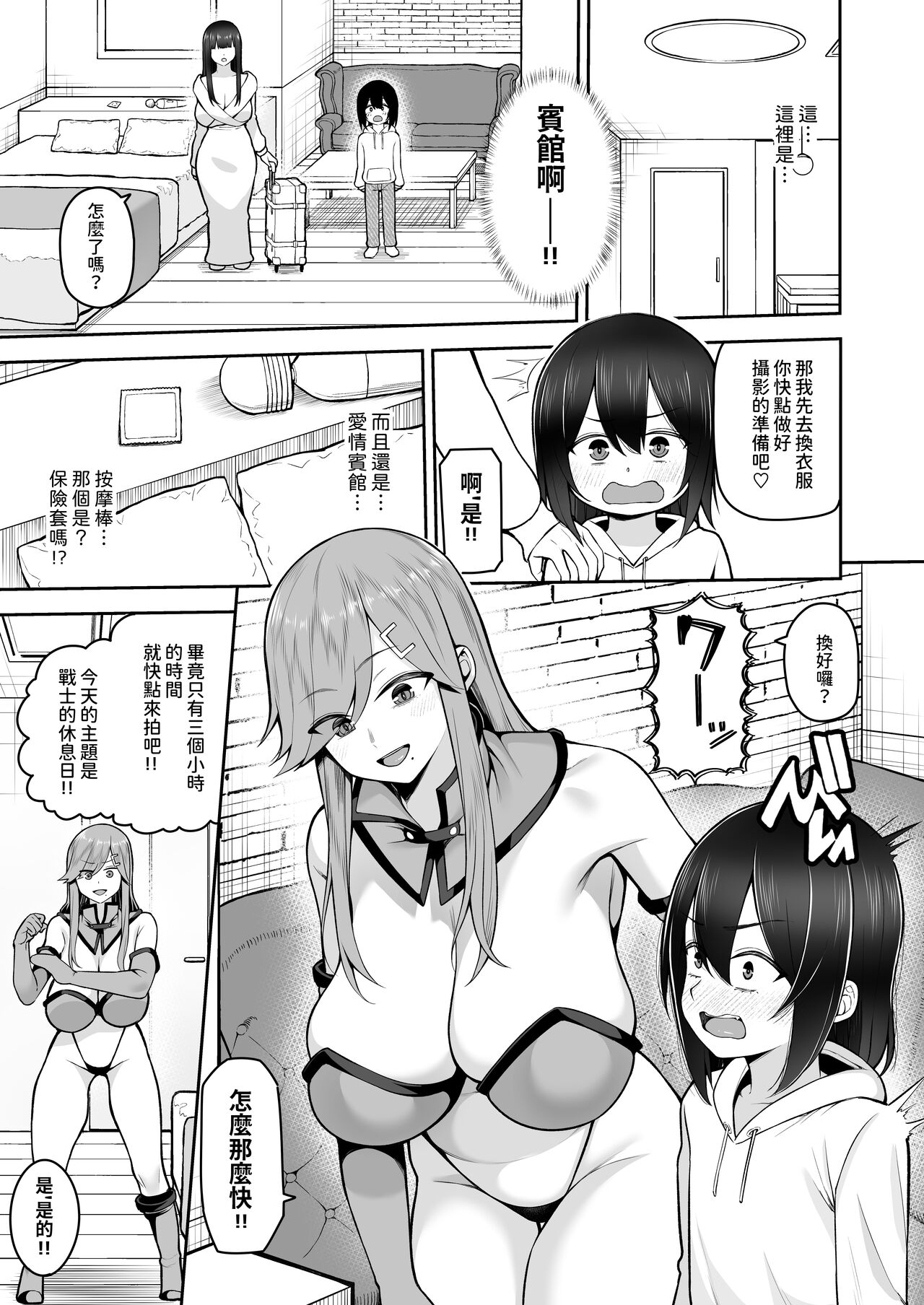 Boku dake no Cosplay Onee-san page 9 full