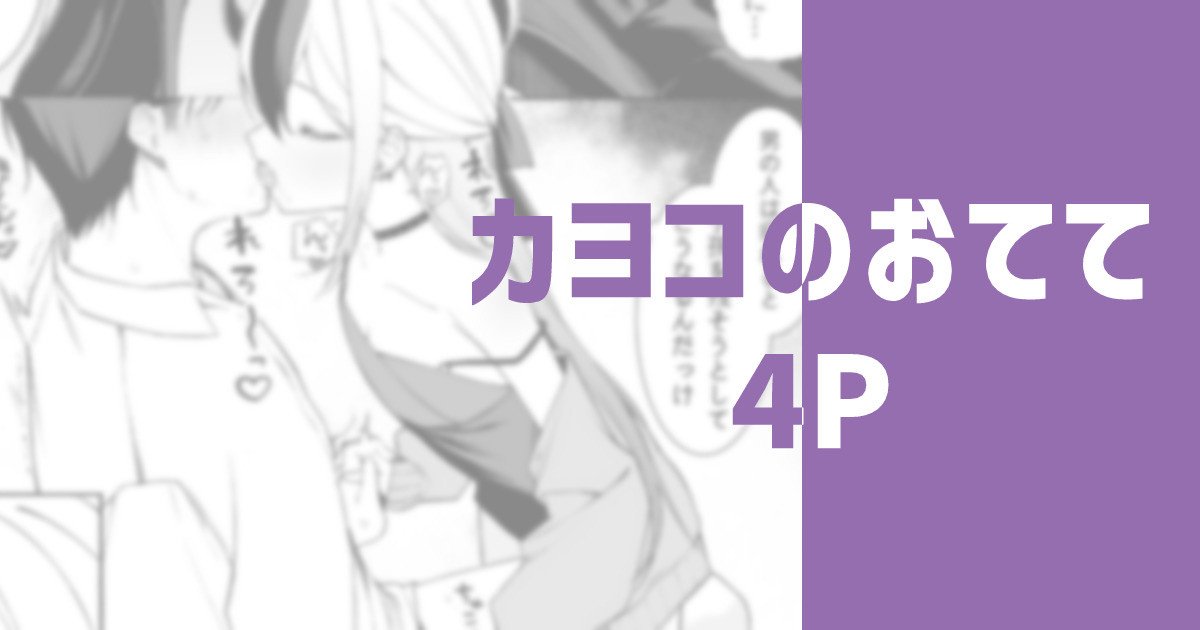 カヨコのおてて page 1 full