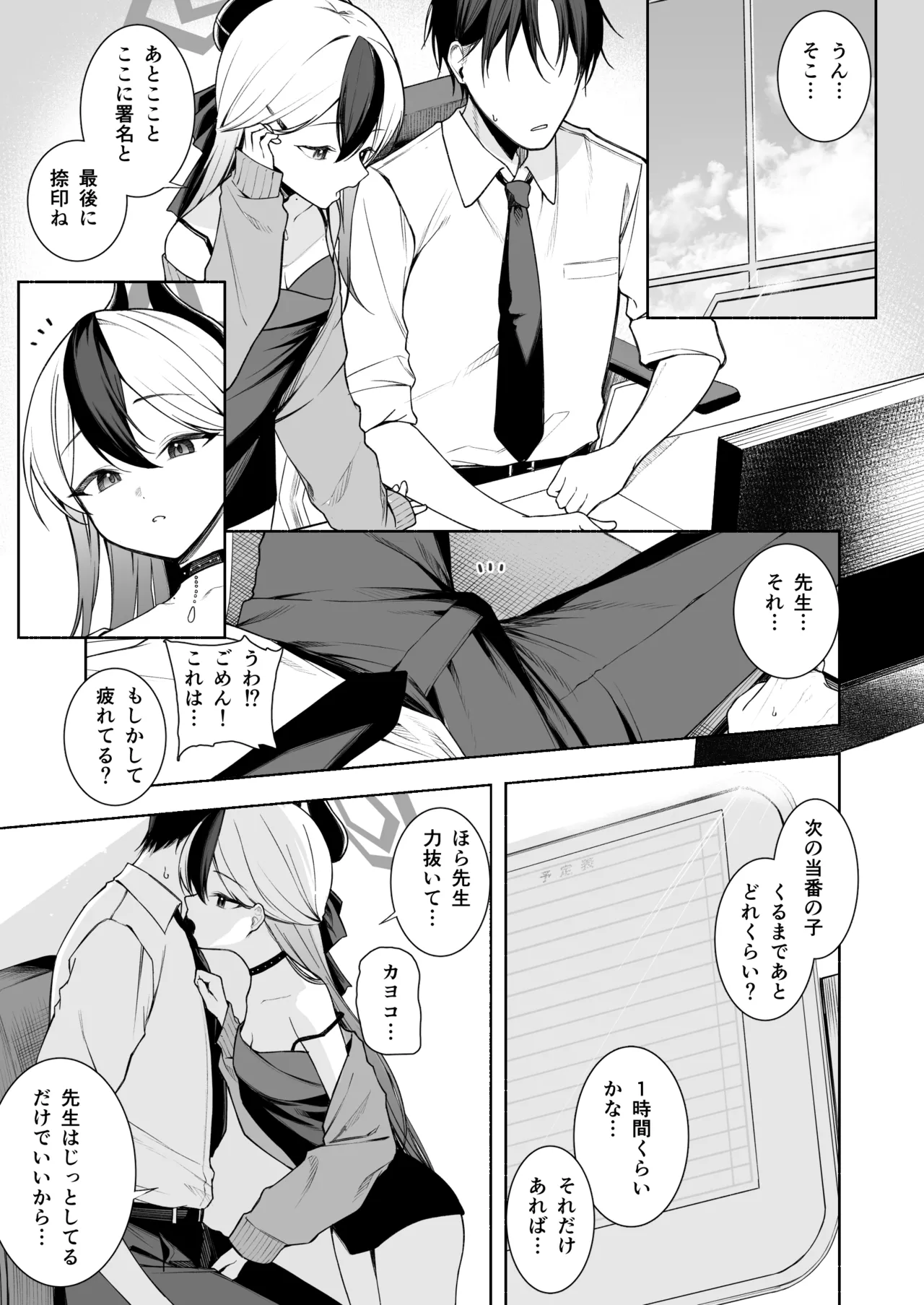 カヨコのおてて page 2 full