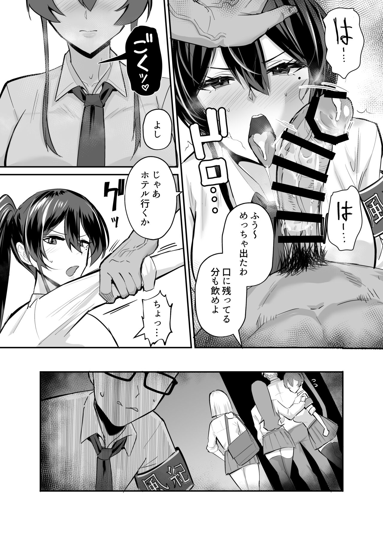 Kuppuku 2 ~Fuuki Iinchou wa Jirasarete Kowasarete…~ page 10 full