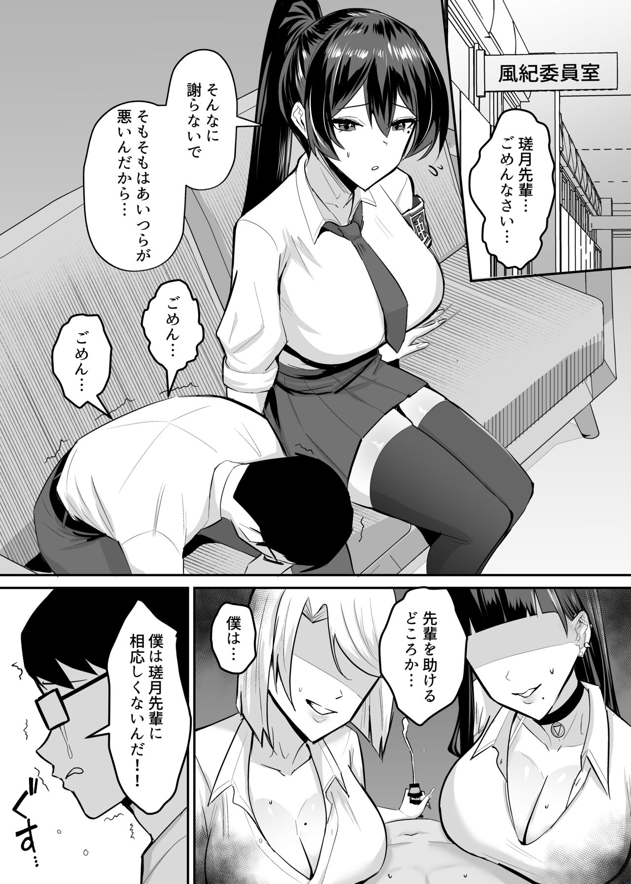 Kuppuku 2 ~Fuuki Iinchou wa Jirasarete Kowasarete…~ page 4 full