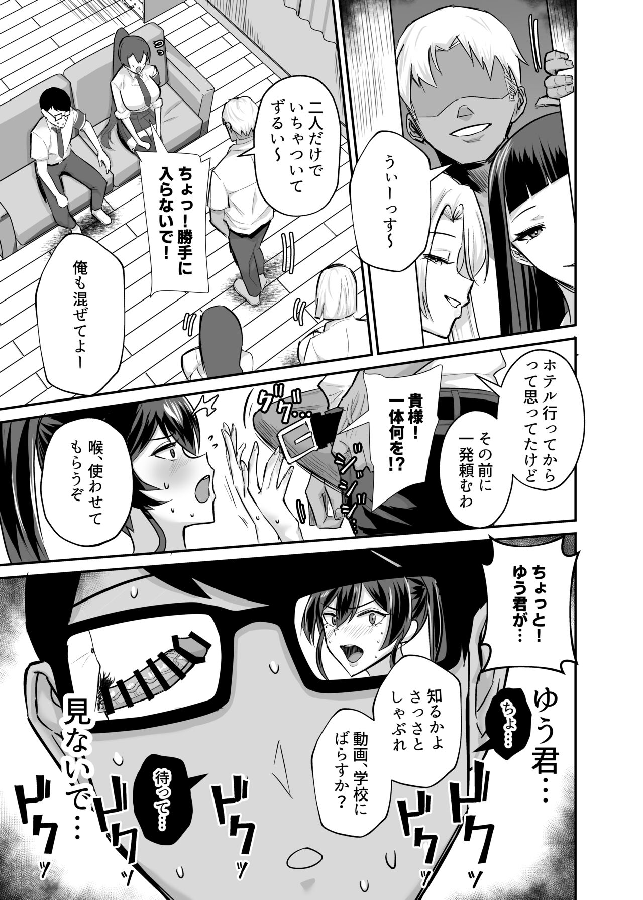 Kuppuku 2 ~Fuuki Iinchou wa Jirasarete Kowasarete…~ page 6 full