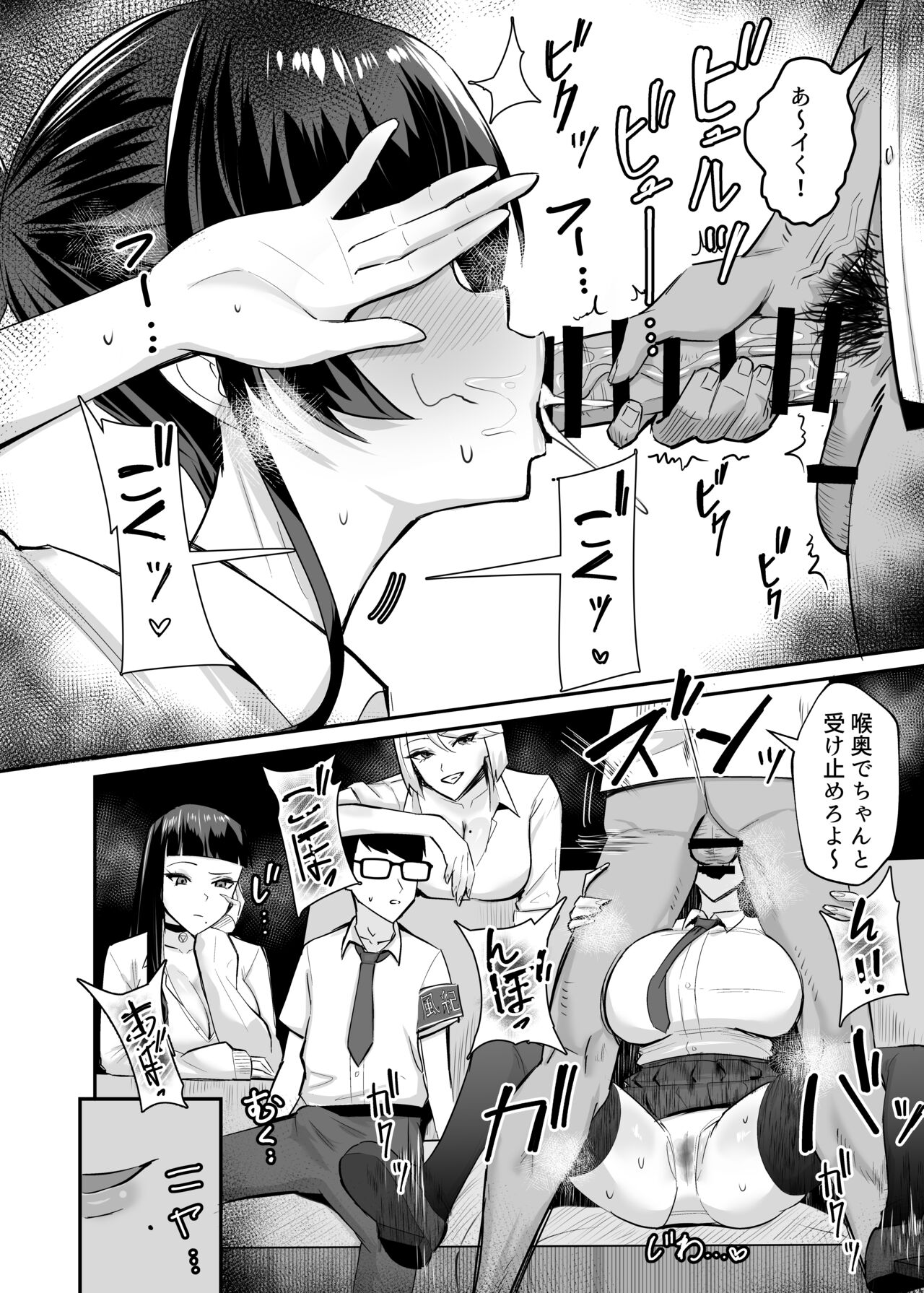 Kuppuku 2 ~Fuuki Iinchou wa Jirasarete Kowasarete…~ page 9 full