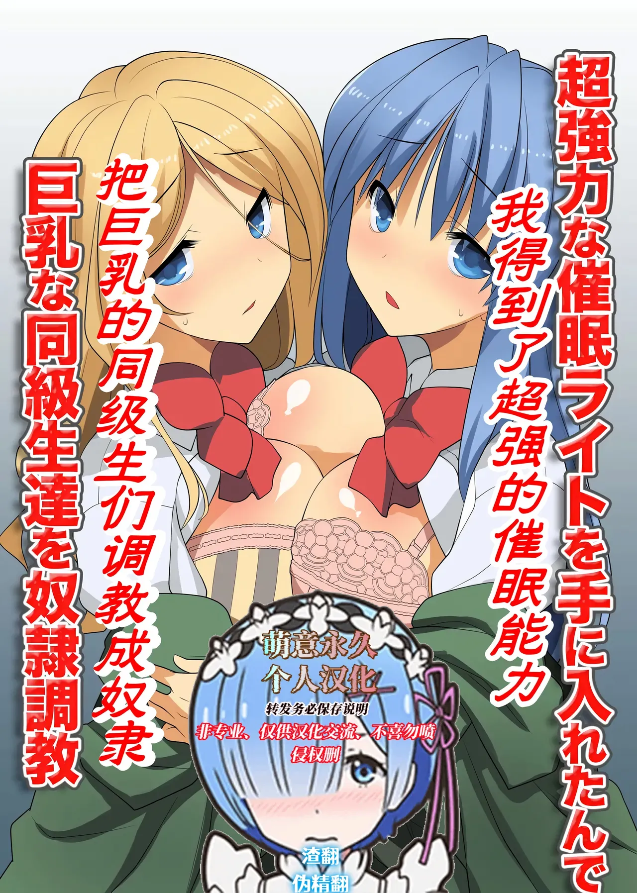 Chou Kyouryouku na Saimin Light o Te ni Iretande Kyonyuu na Doukyuusei-tachi o Dorei Choukyou | 我得到了超强的催眠能力把巨乳的同级生们调教成奴隶 page 1 full