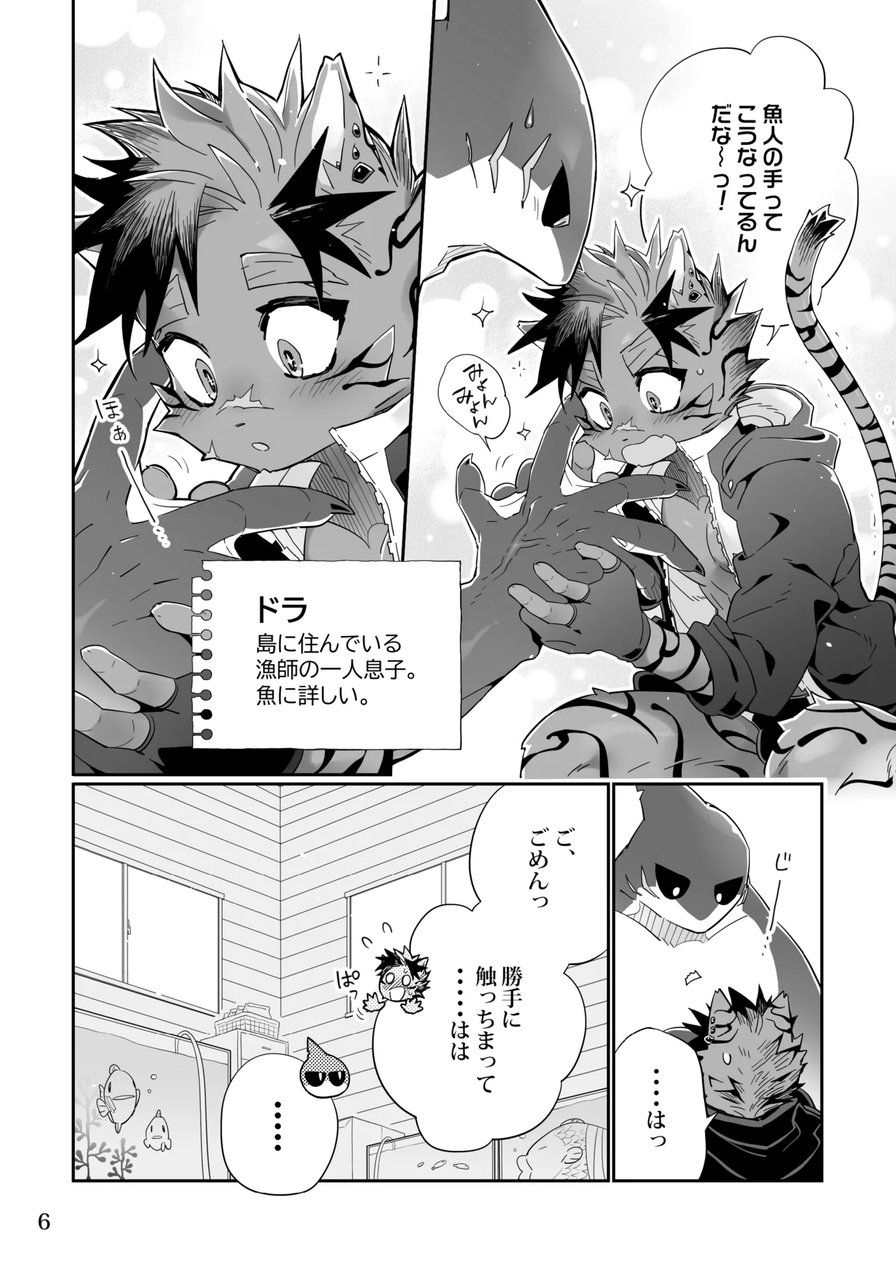 Kaijuu to! page 6 full