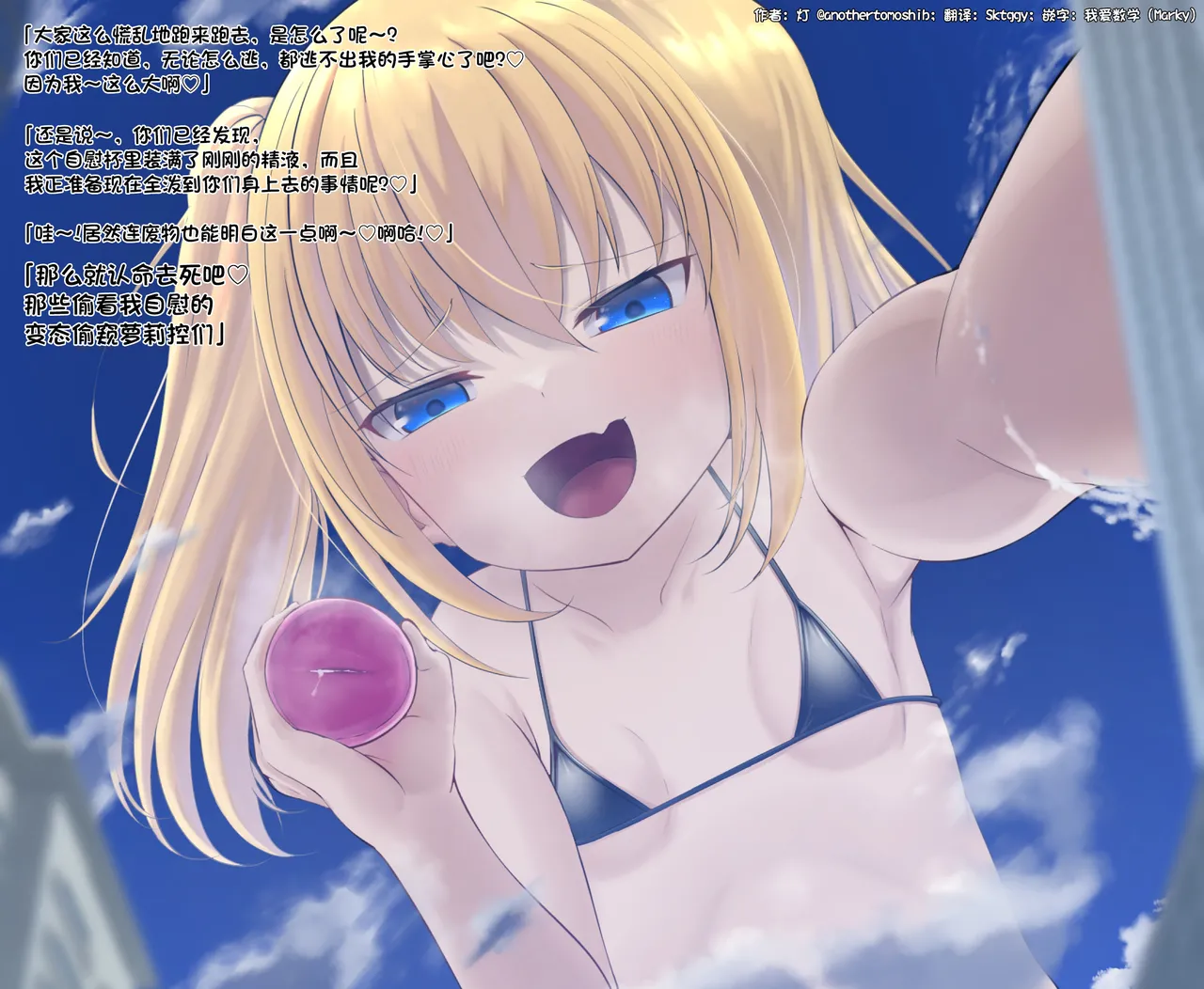 【灯】ふたなり神成と小人殺戮用オナホール- page 10 full