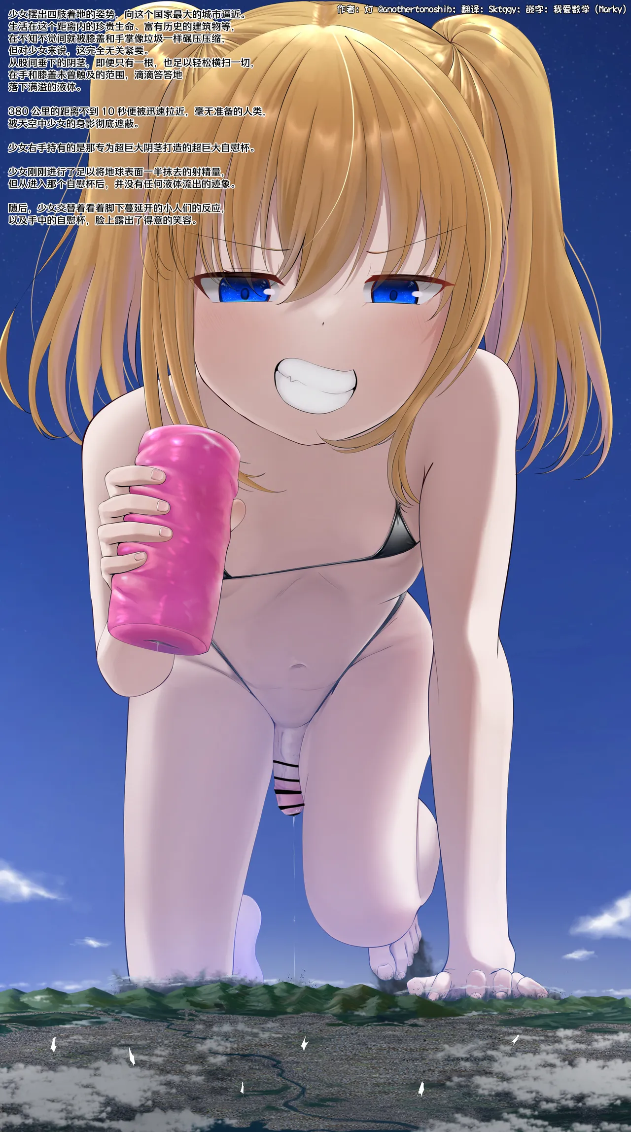 【灯】ふたなり神成と小人殺戮用オナホール- page 9 full