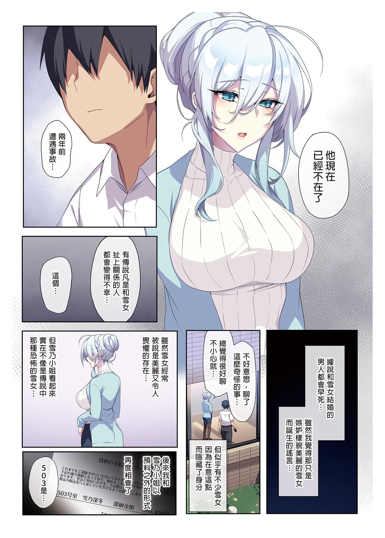 人付き合いが苦手な未亡人の雪女さんと呪いの指輪 page 7 full