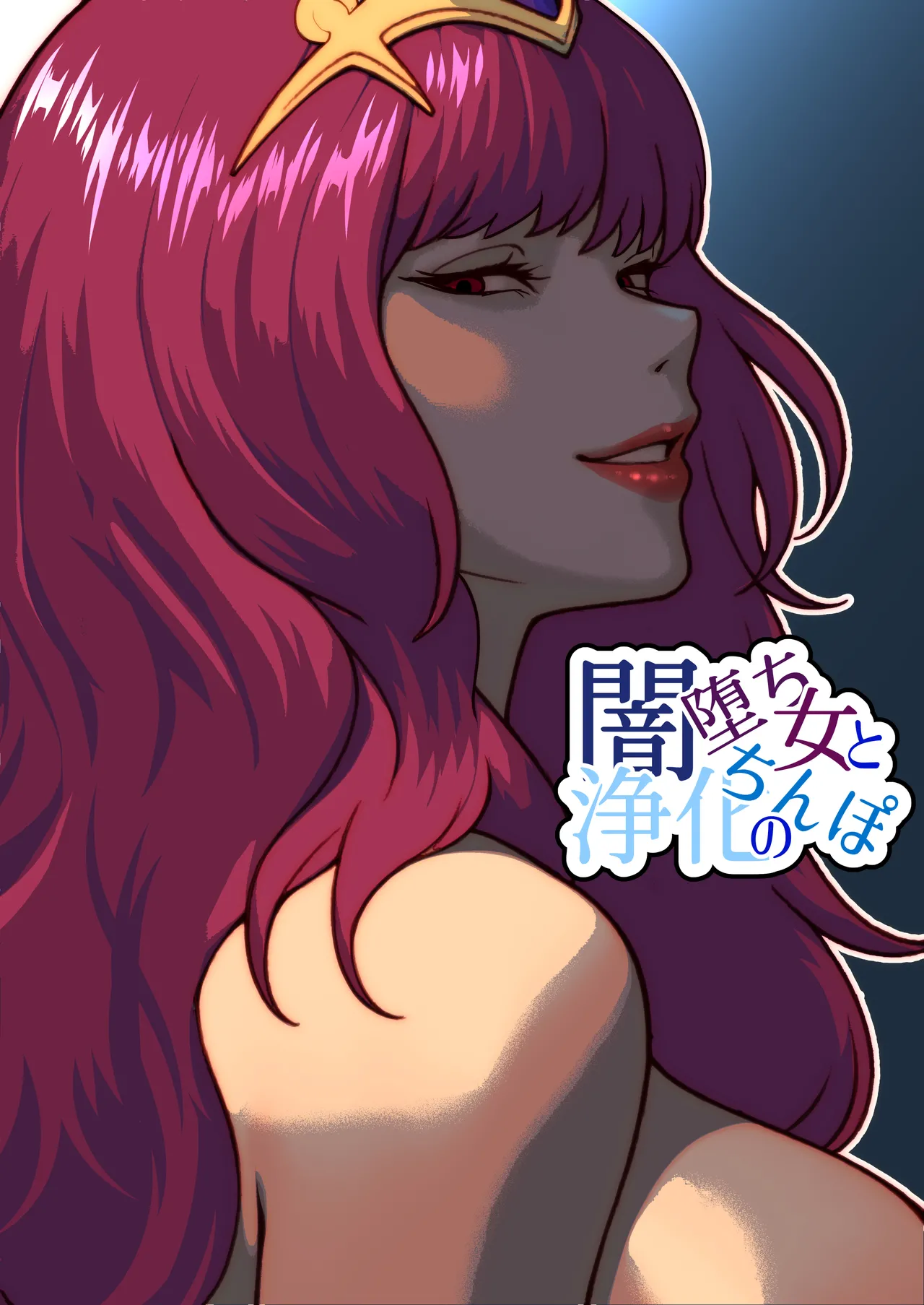 Yami Ochi Onna to Jouka no Chinpo page 1 full